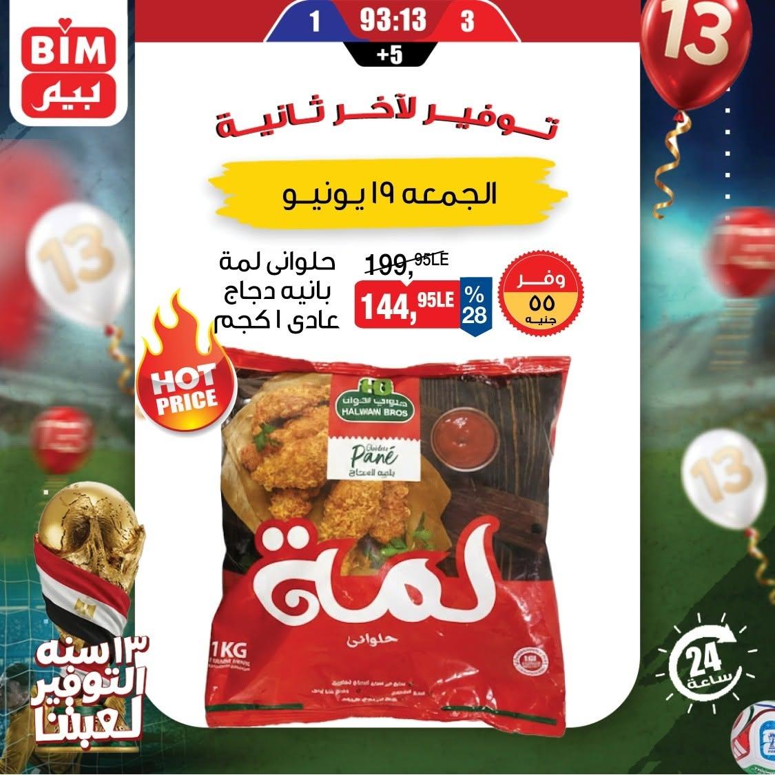 عروض بيم 19 يونيو 2026 صفحة 4