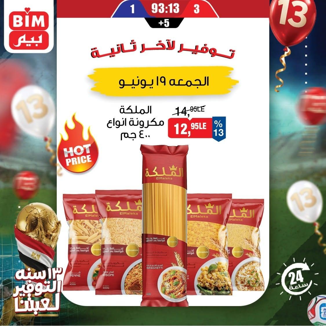 عروض بيم 19 يونيو 2026 صفحة 5
