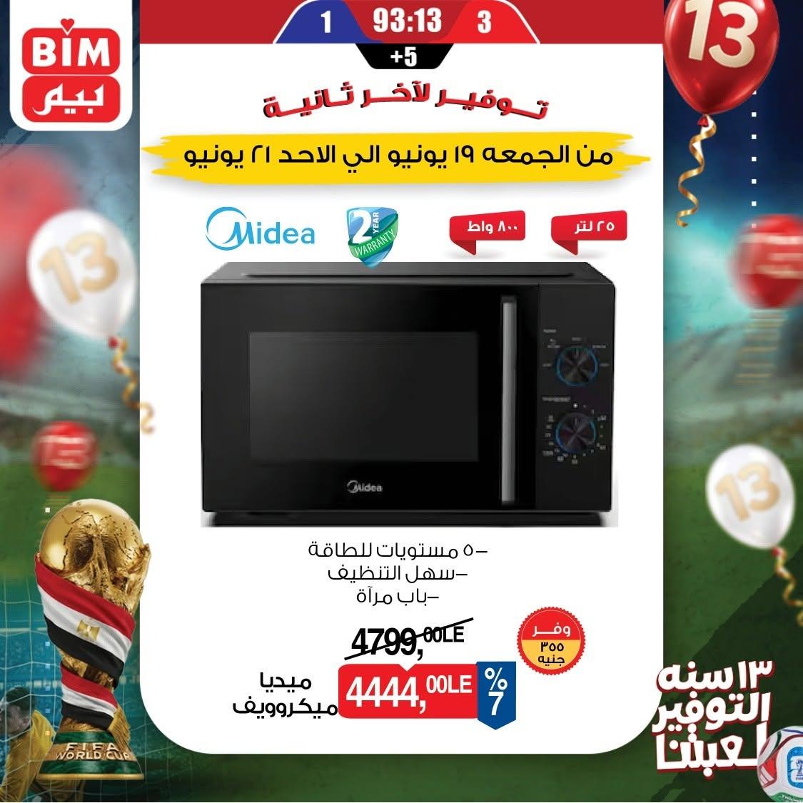 عروض بيم 19-21 يونيو 2026 صفحة 2