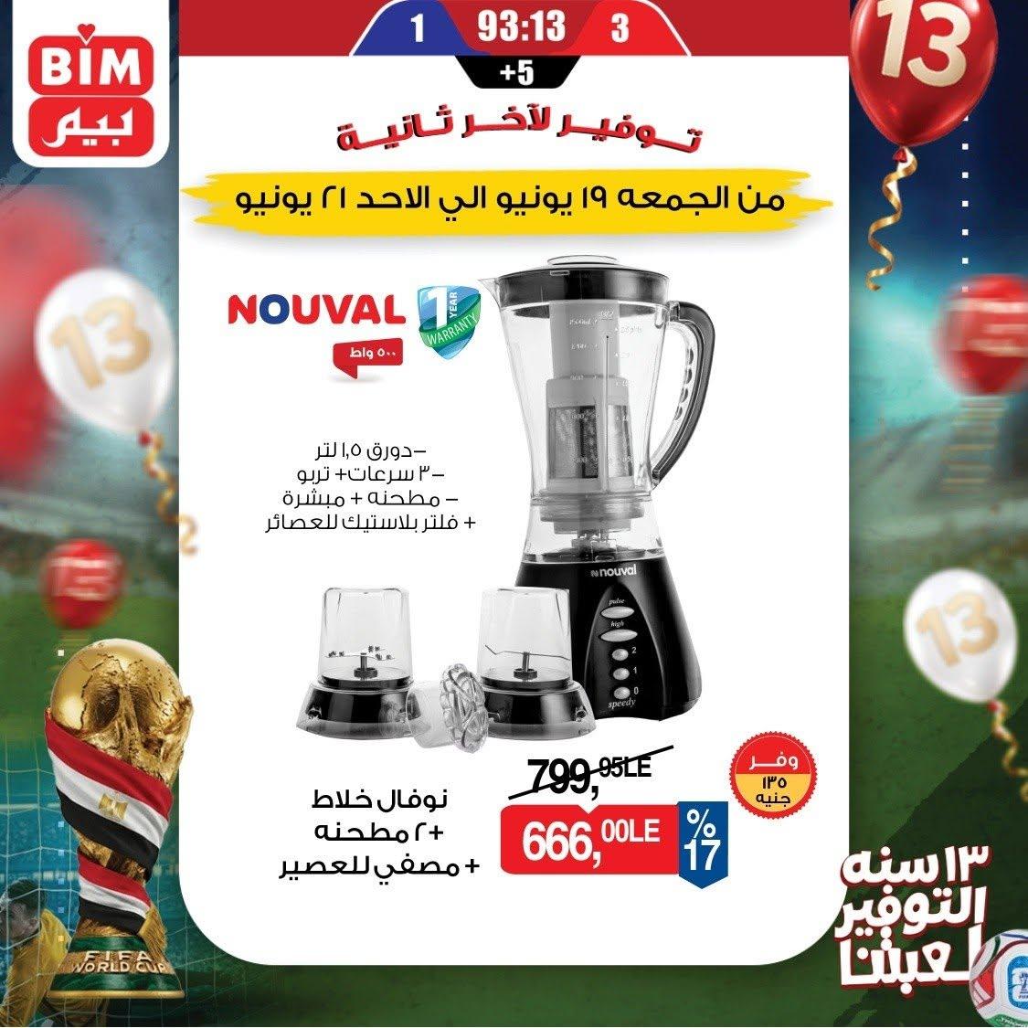 عروض بيم 19-21 يونيو 2026 صفحة 4