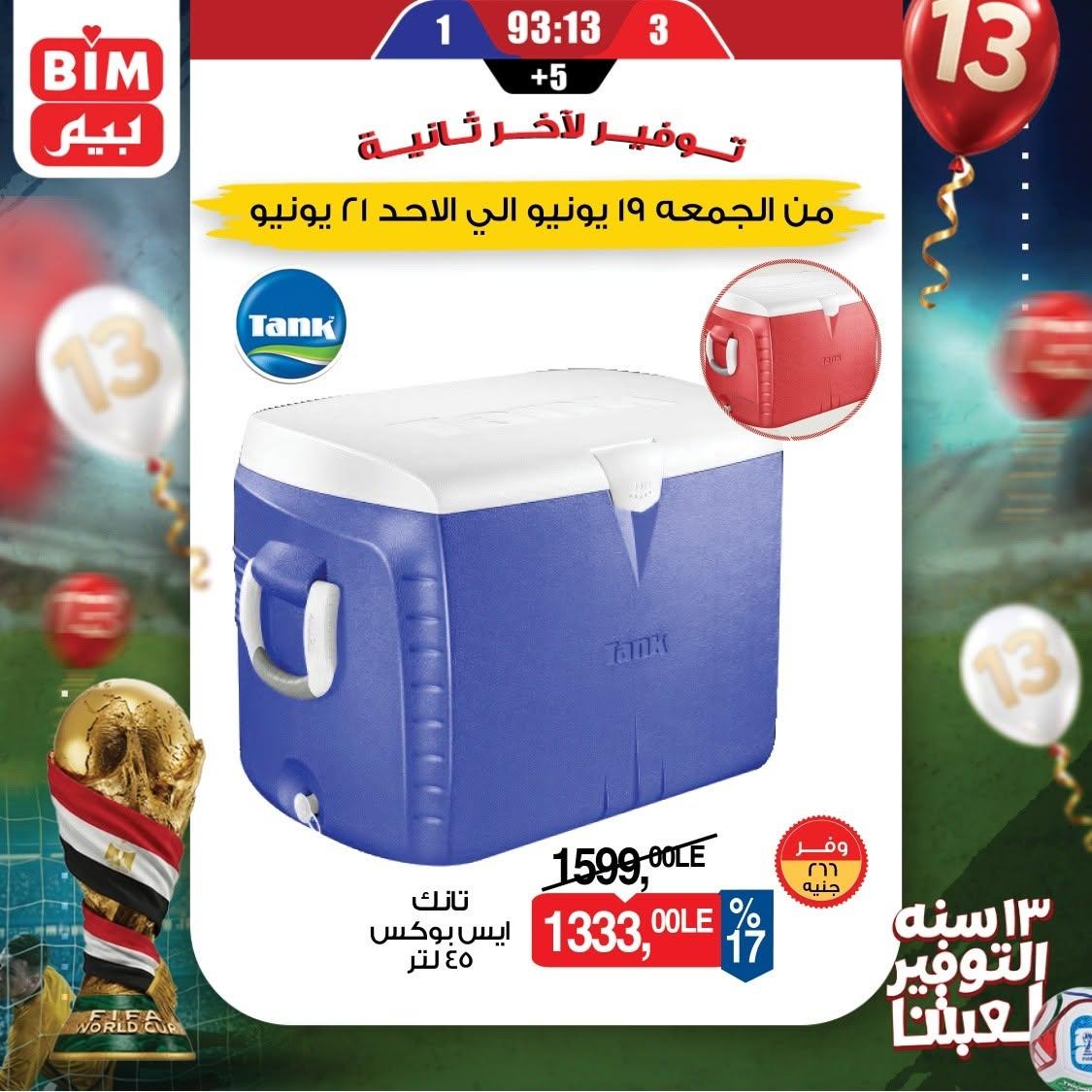 عروض بيم 19-21 يونيو 2026 صفحة 6