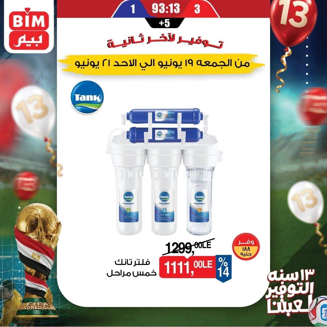 عروض بيم 19-21 يونيو 2026 صفحة 7