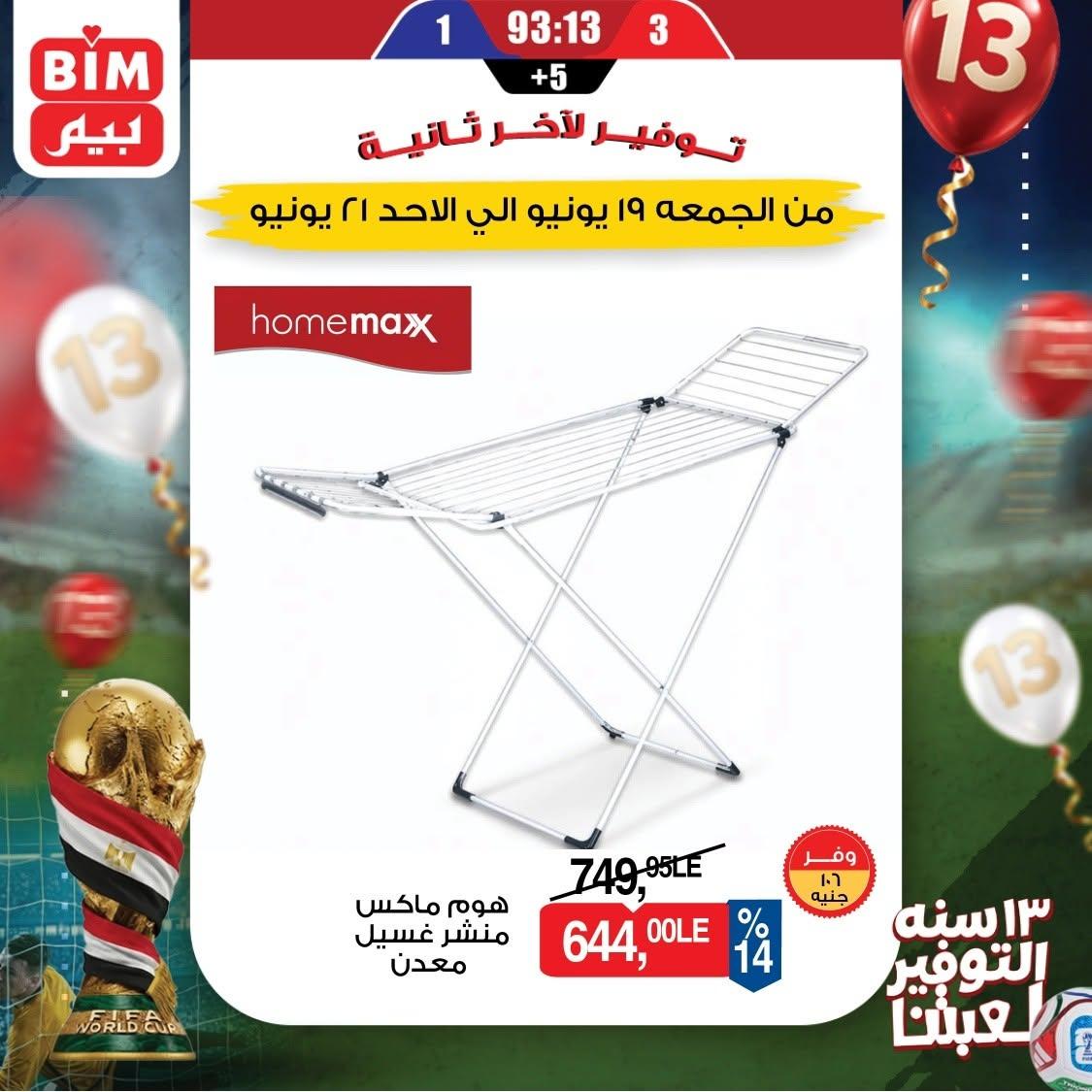 عروض بيم 19-21 يونيو 2026 صفحة 8