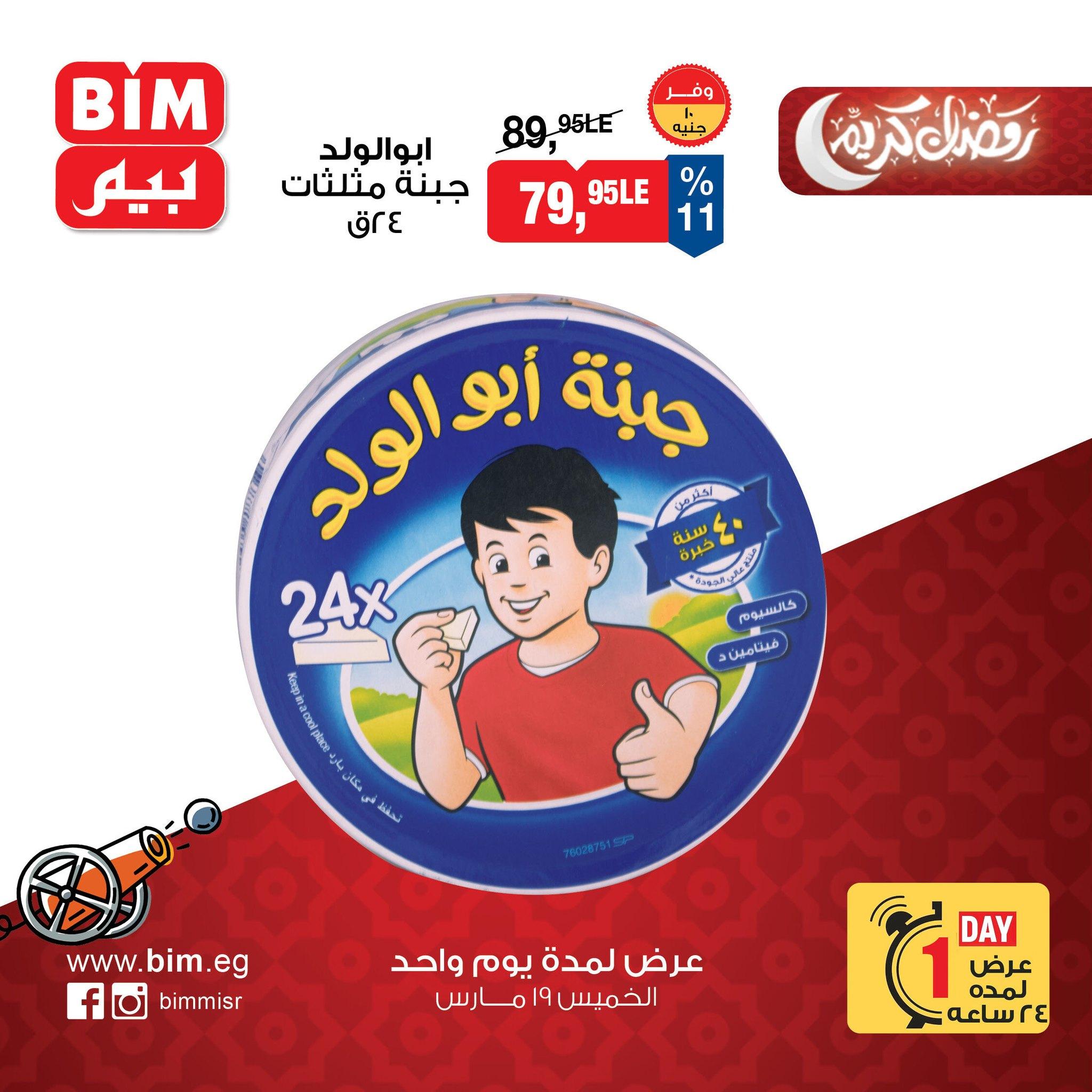 عروض بيم  الأربعاء 19 مارس 2026 صفحة 4