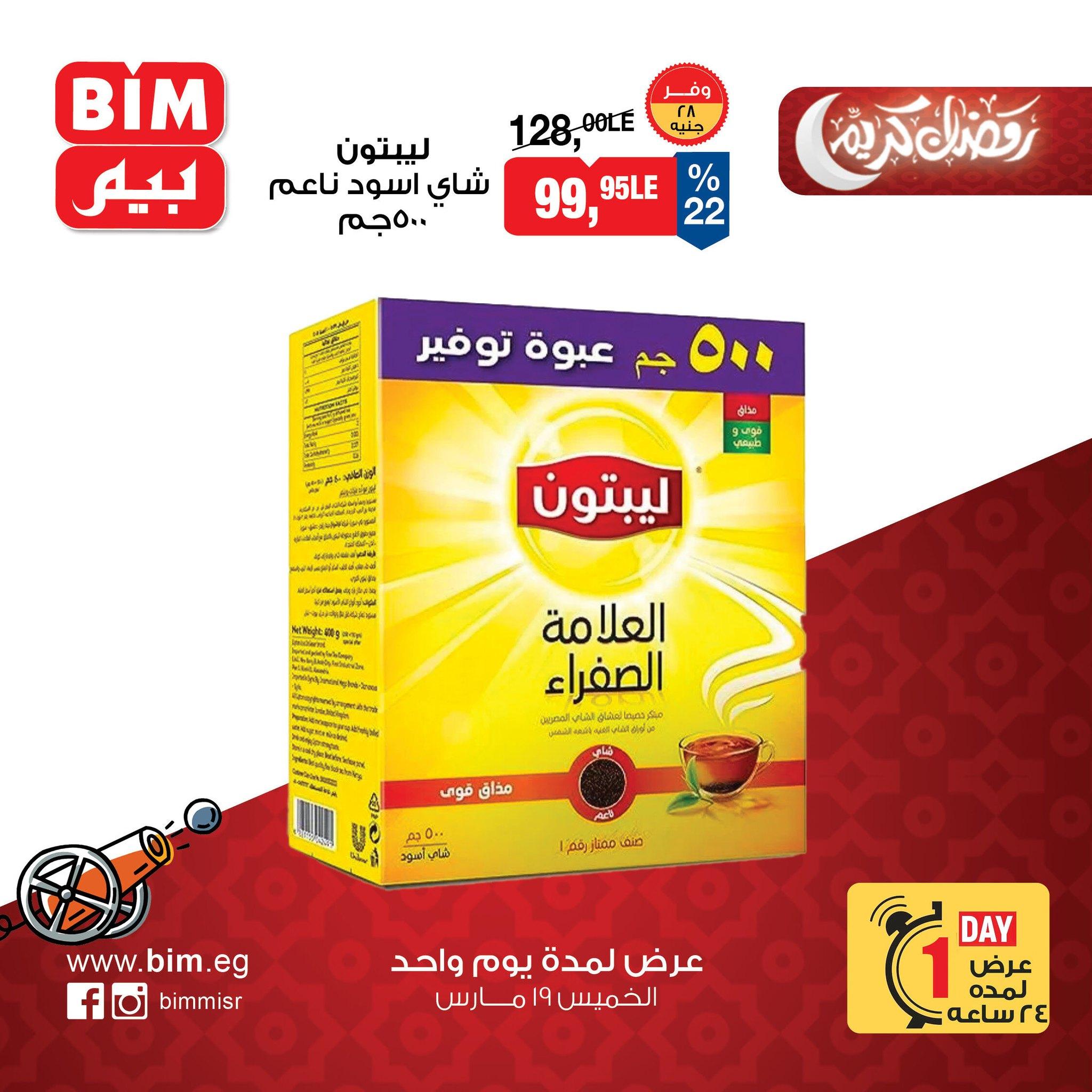 عروض بيم  الأربعاء 19 مارس 2026 صفحة 5