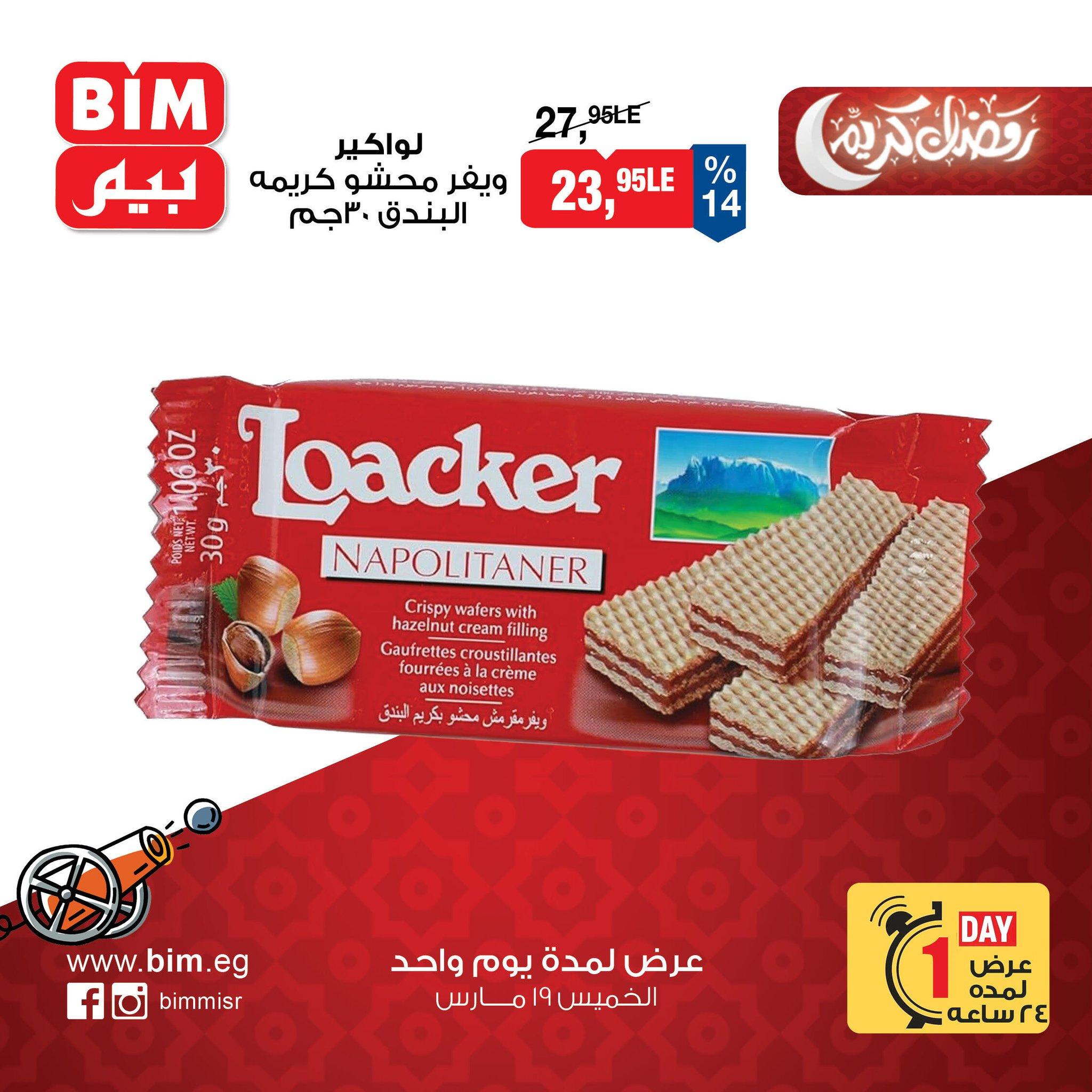 عروض بيم  الأربعاء 19 مارس 2026 صفحة 6