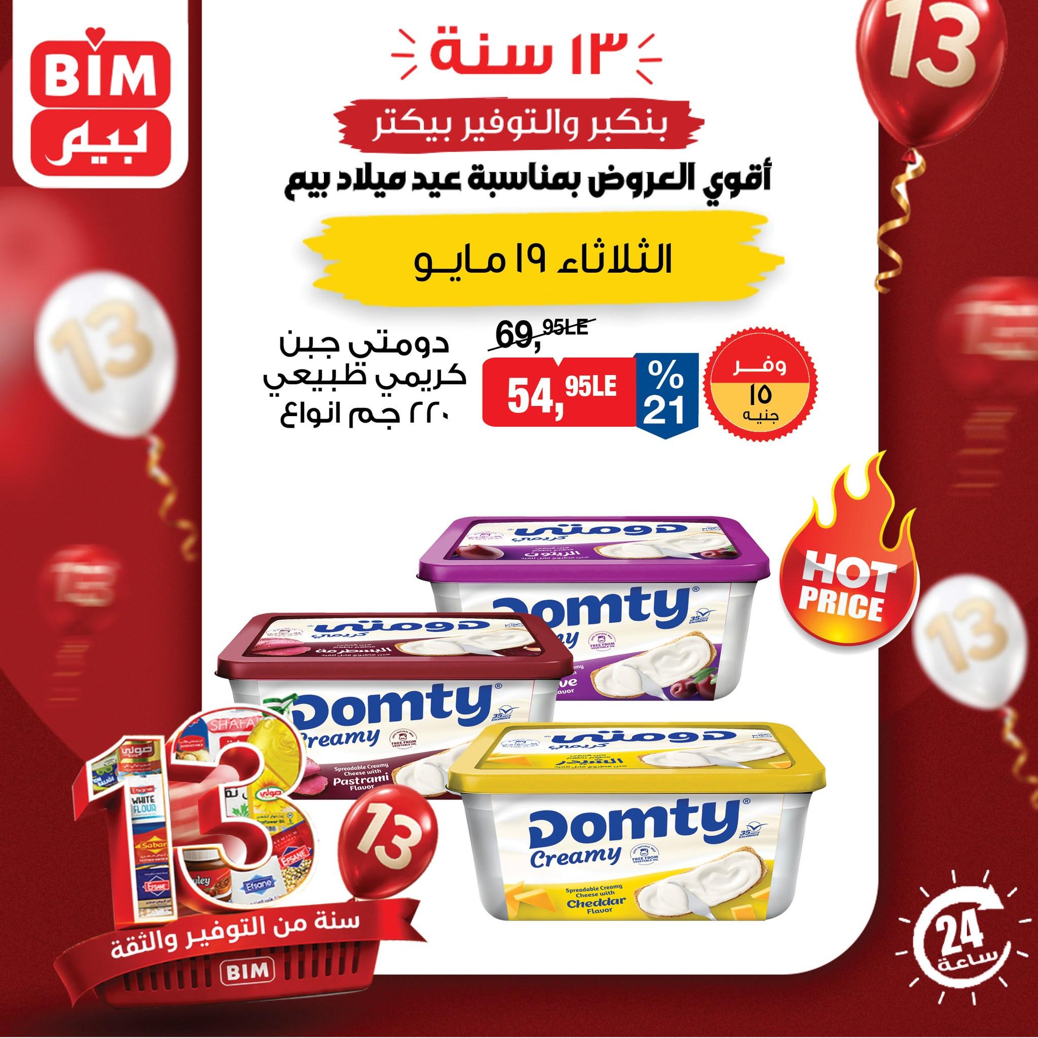 عروض بيم 19 مايو 2026 صفحة 2