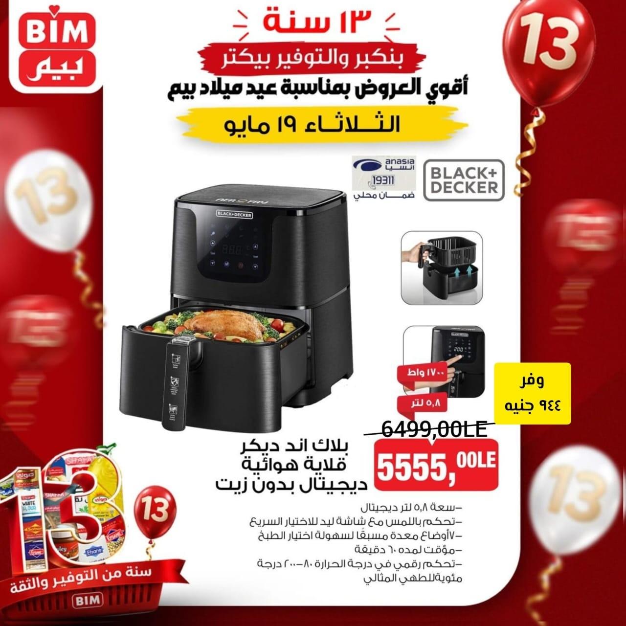 عروض بيم 19 مايو 2026 صفحة 2