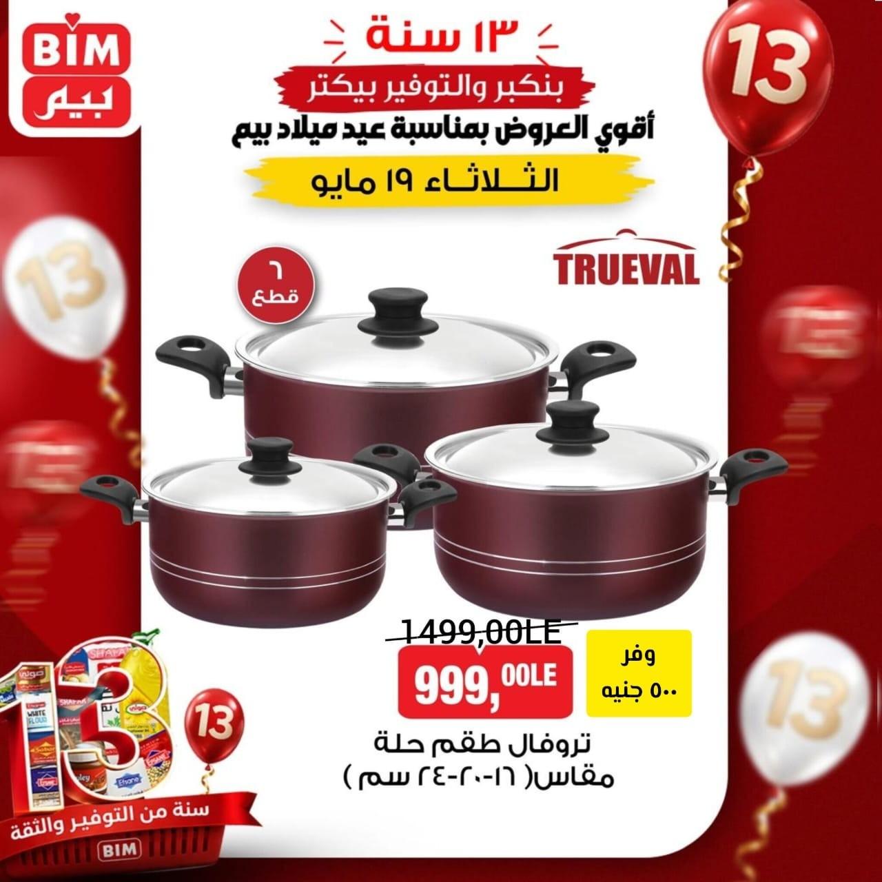 عروض بيم 19 مايو 2026 صفحة 3