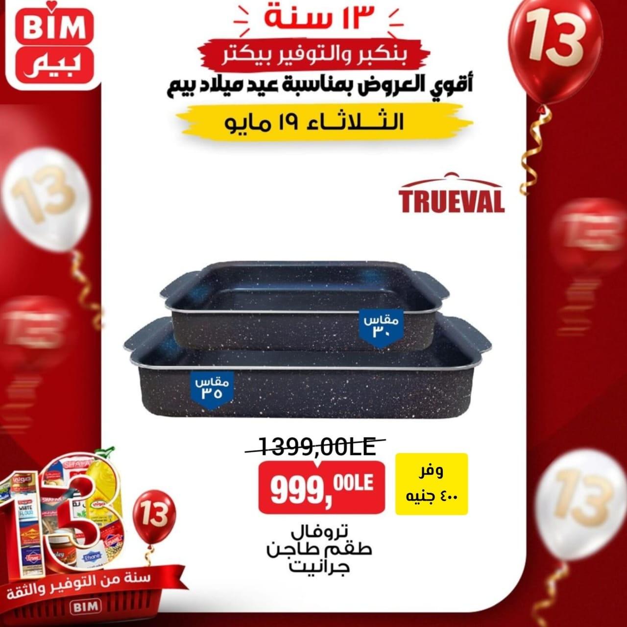 عروض بيم 19 مايو 2026 صفحة 4