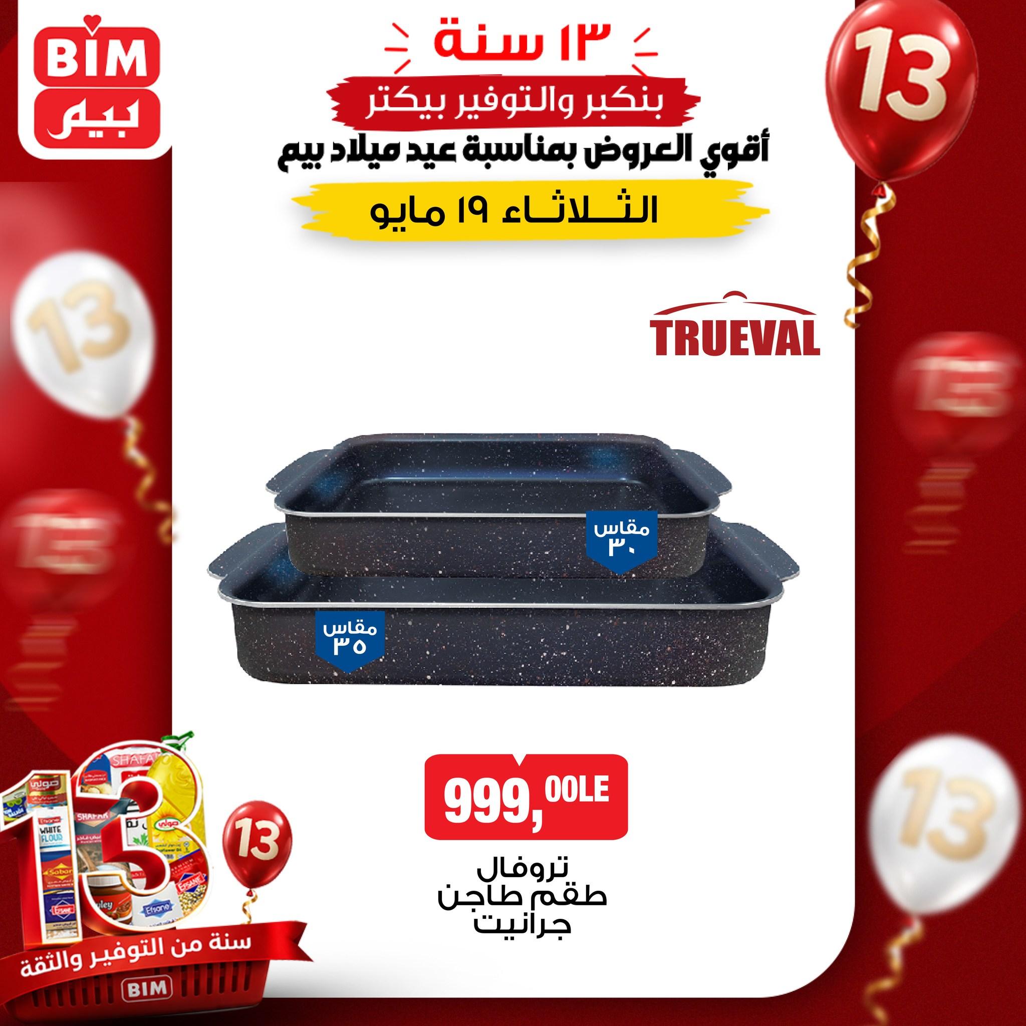 عروض بيم ماركت 19 مايو 2026  صفحة 2 - bim offers 19-19 May 2026 page 2