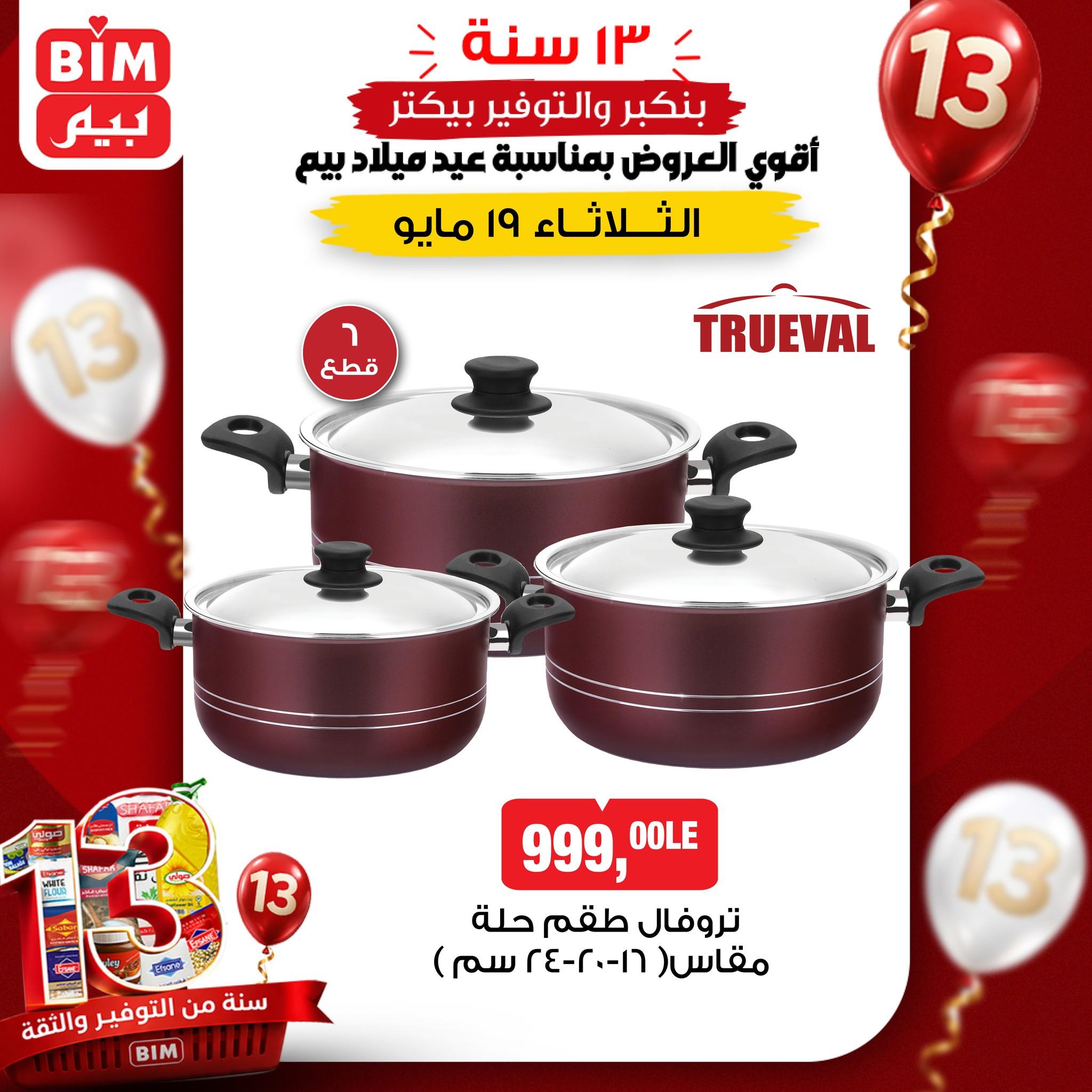 عروض بيم ماركت 19 مايو 2026  صفحة 3 - bim offers 19-19 May 2026 page 3