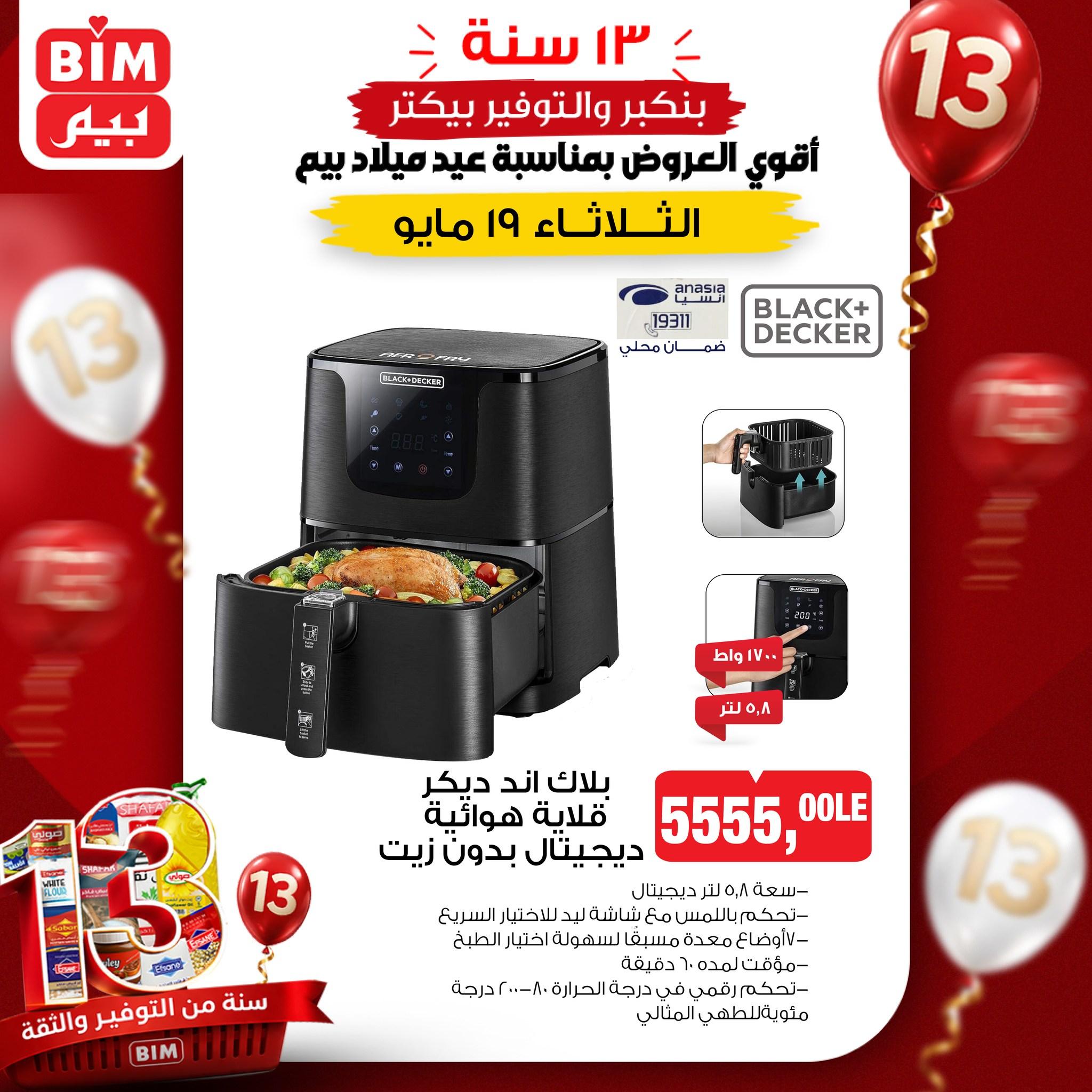 عروض بيم ماركت 19 مايو 2026  صفحة 4 - bim offers 19-19 May 2026 page 4