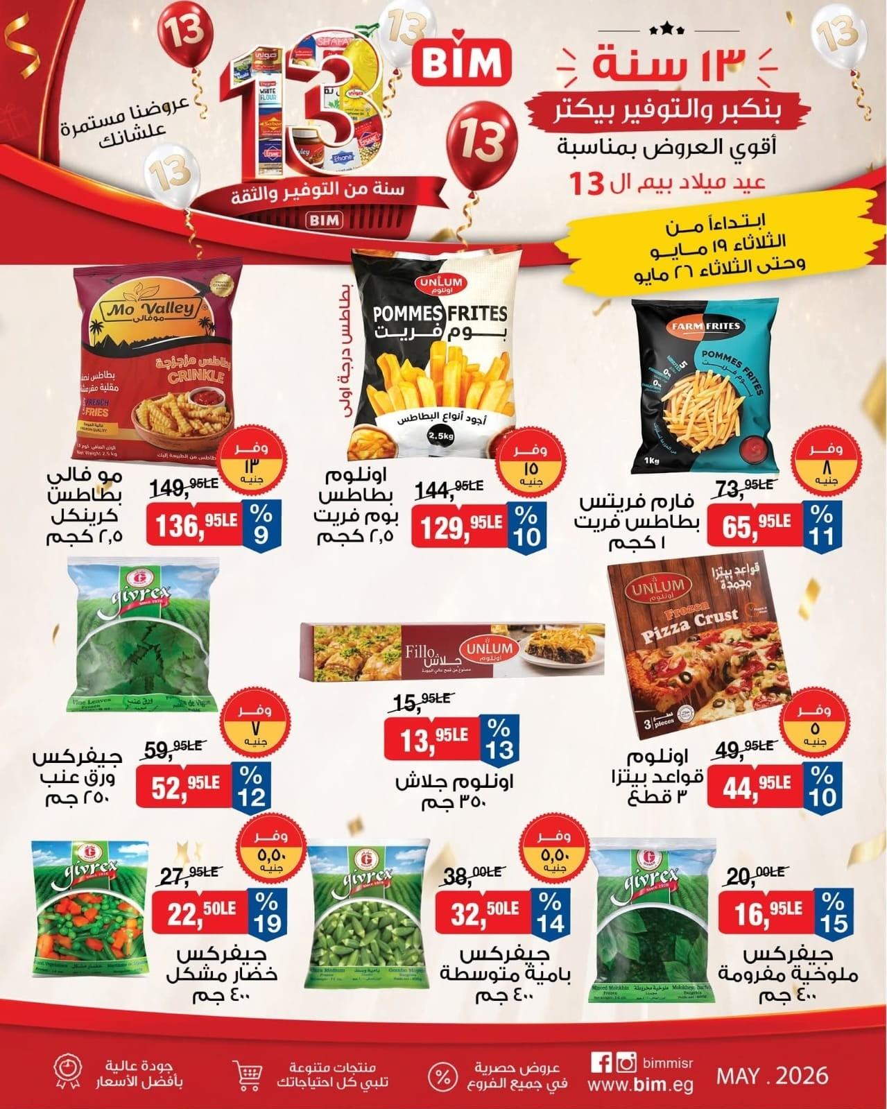 عروض بيم 19-26 مايو 2026 صفحة 2 - bim offers 19-26 May 2026 page 2