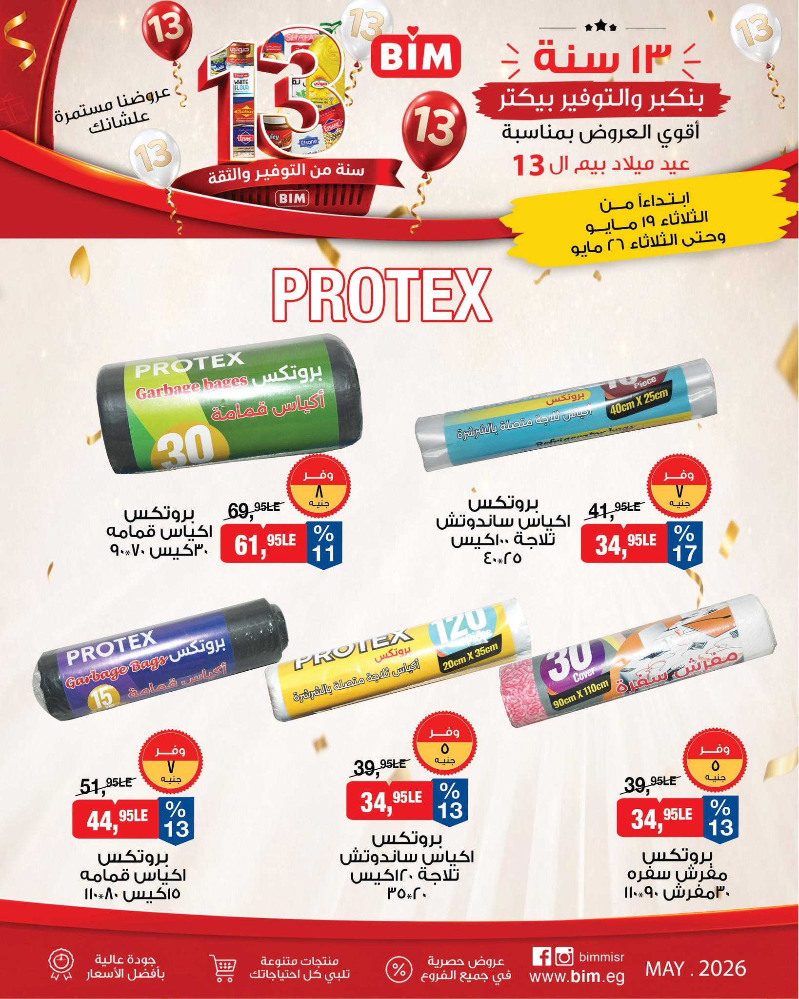 عروض بيم 19-26 مايو 2026 صفحة 18