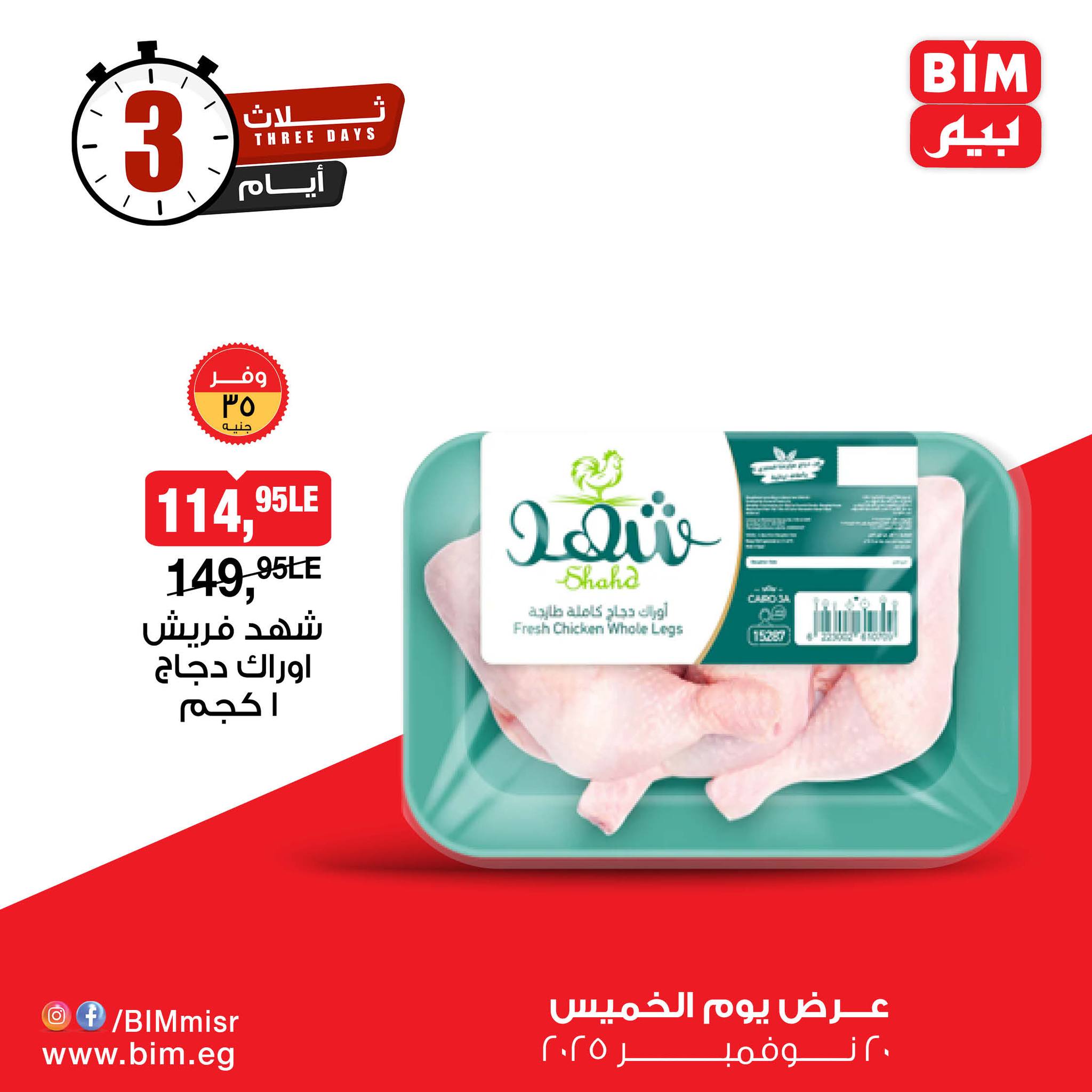 bim offers from 19nov to 5nov 2025 عروض بيم من 19 نوفمبر حتى 5 نوفمبر 2025 صفحة رقم 10