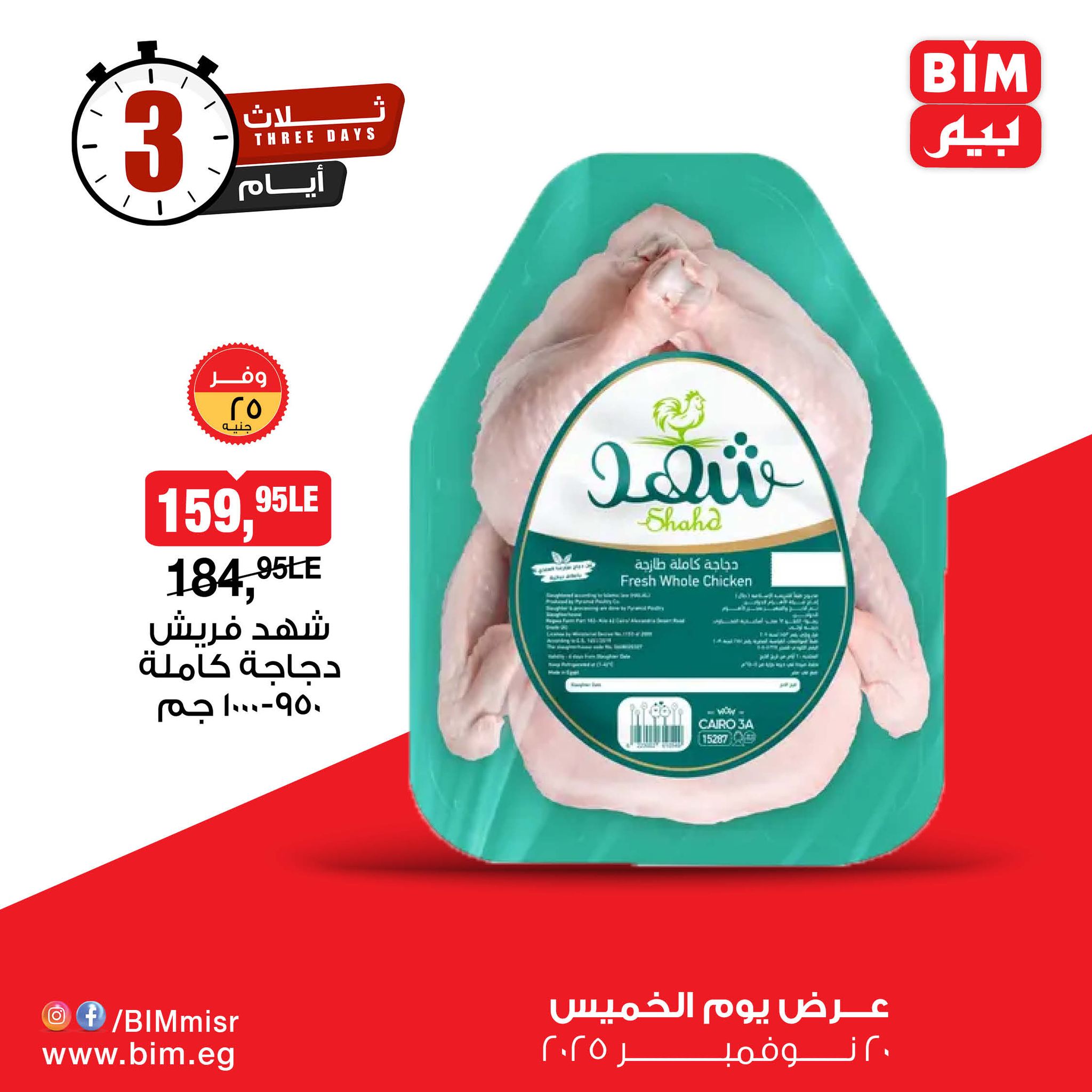 bim offers from 19nov to 5nov 2025 عروض بيم من 19 نوفمبر حتى 5 نوفمبر 2025 صفحة رقم 11