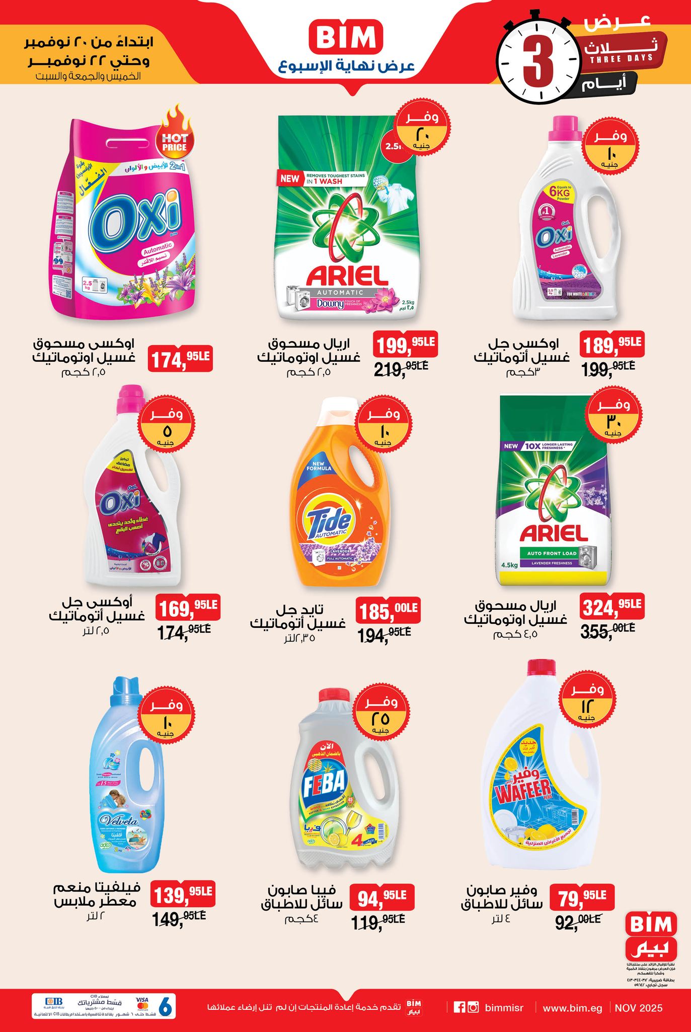 bim offers from 19nov to 5nov 2025 عروض بيم من 19 نوفمبر حتى 5 نوفمبر 2025 صفحة رقم 2