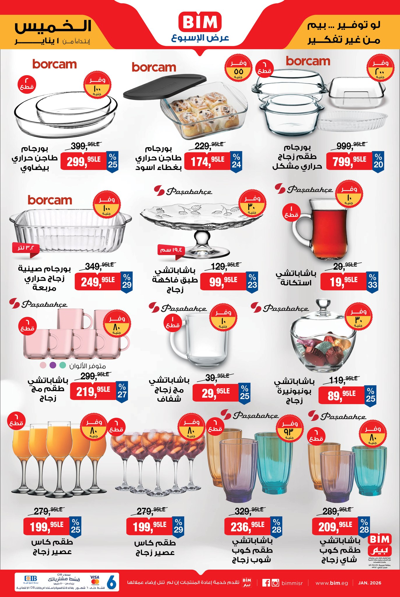 عروض بيم صفحة رقم 3