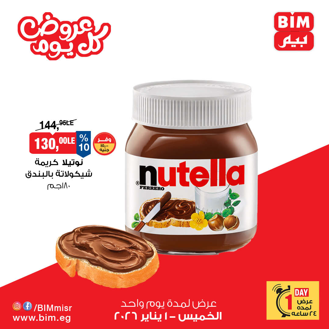 عروض بيم صفحة رقم 2