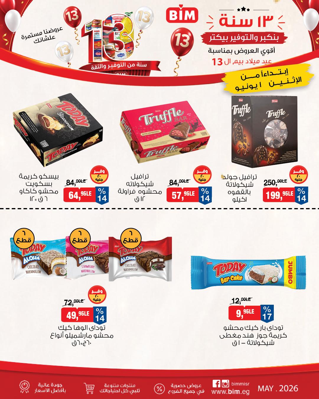 عروض بيم ماركت من 1 يونيو 2026 صفحة 10 - bim offers 1-1 June 2026 page 10