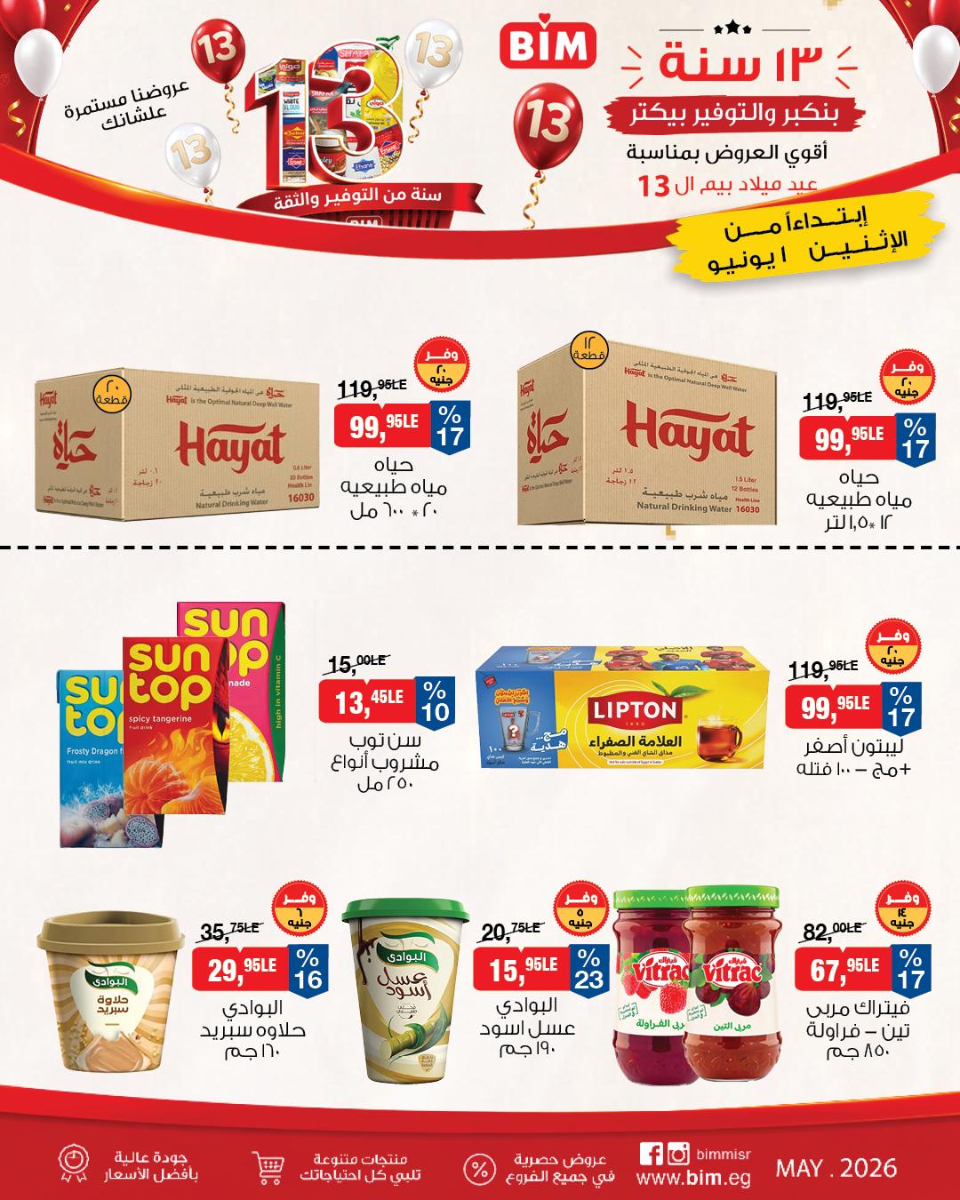 عروض بيم ماركت من 1 يونيو 2026 صفحة 11 - bim offers 1-1 June 2026 page 11
