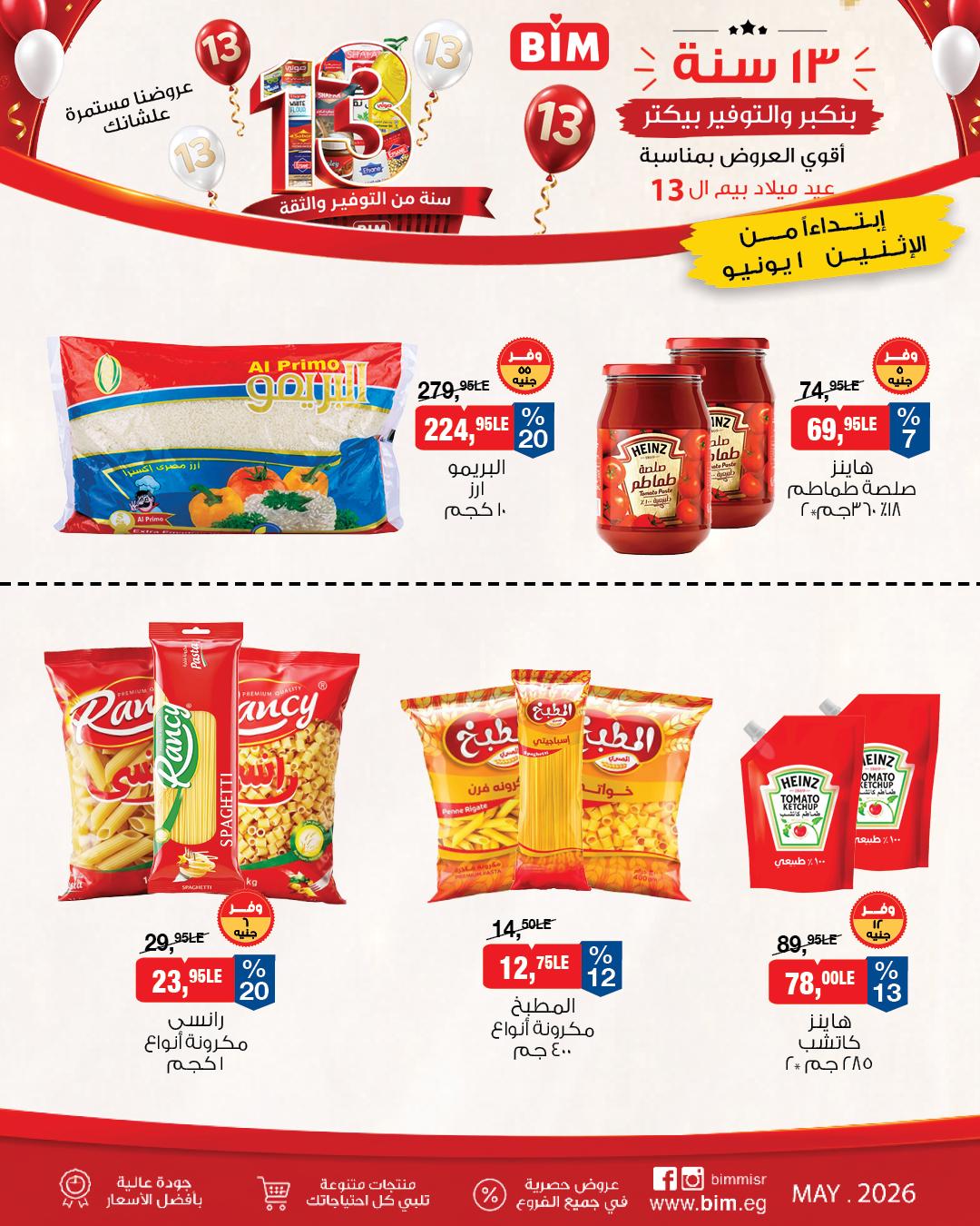 عروض بيم ماركت من 1 يونيو 2026 صفحة 13 - bim offers 1-1 June 2026 page 13