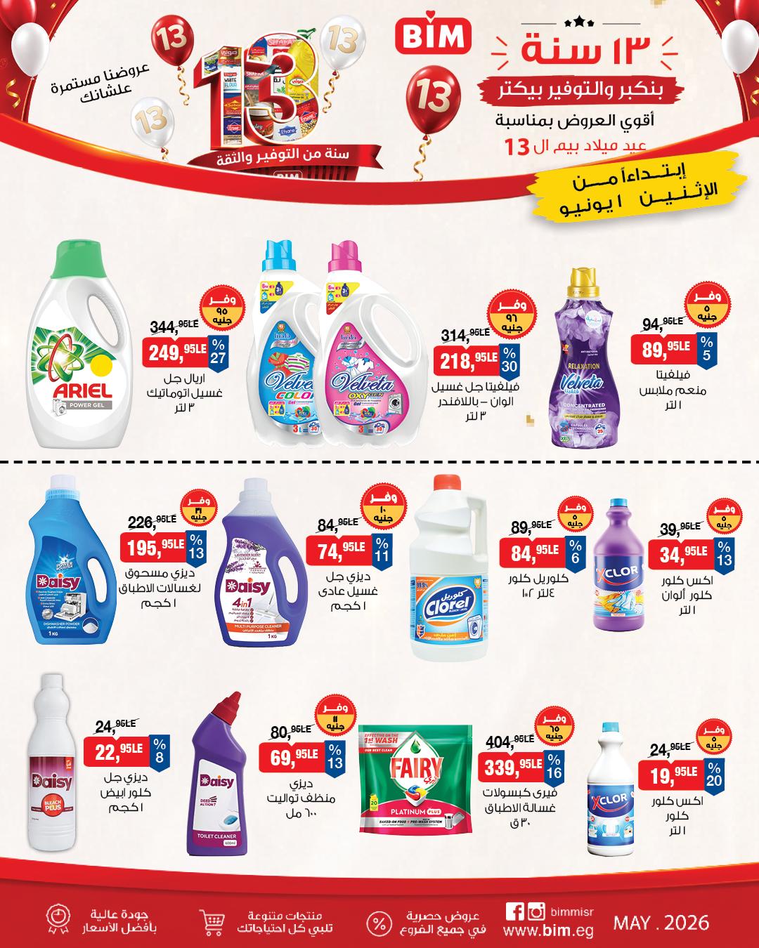 عروض بيم ماركت من 1 يونيو 2026 صفحة 2 - bim offers 1-1 June 2026 page 2