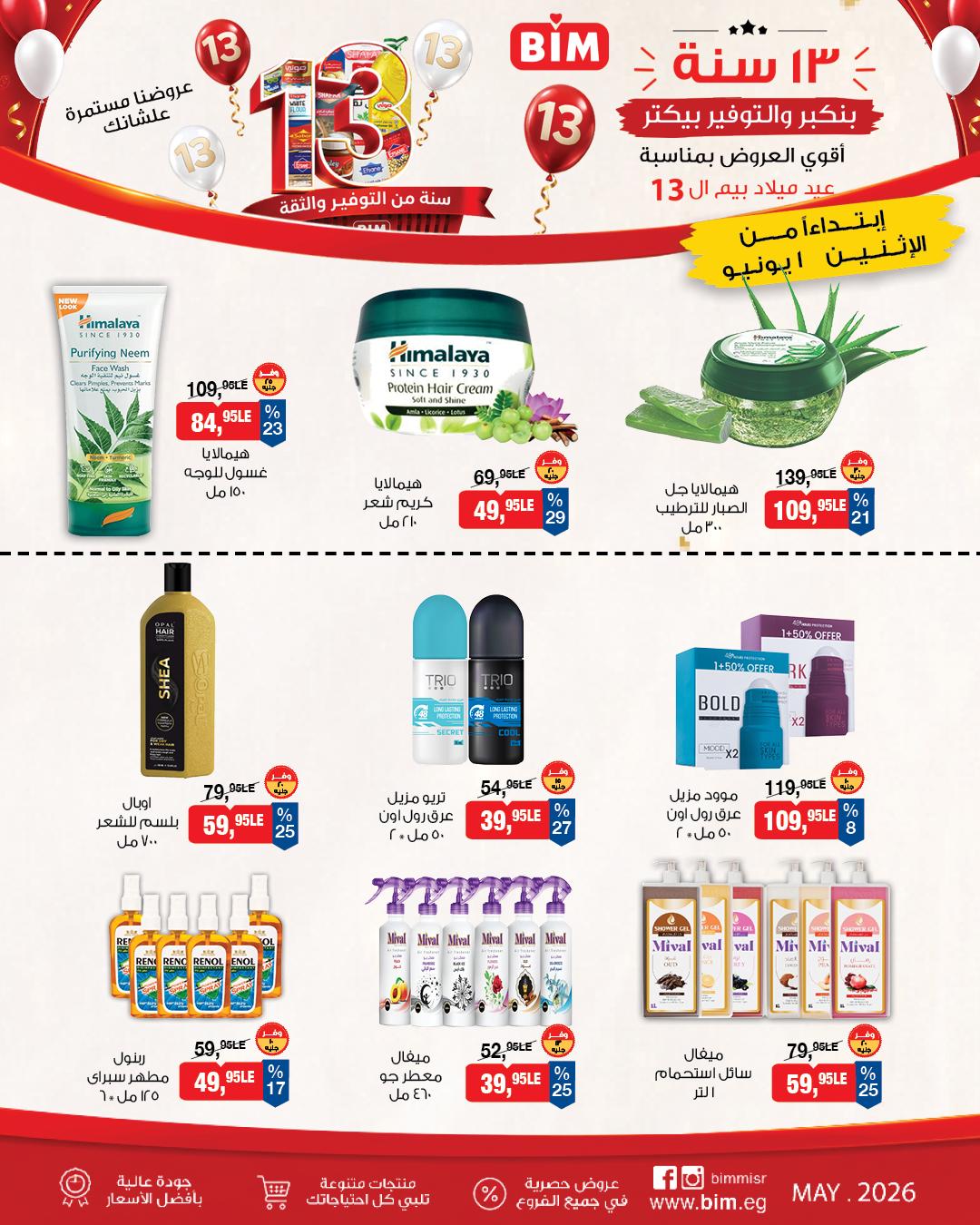 عروض بيم ماركت من 1 يونيو 2026 صفحة 3 - bim offers 1-1 June 2026 page 3