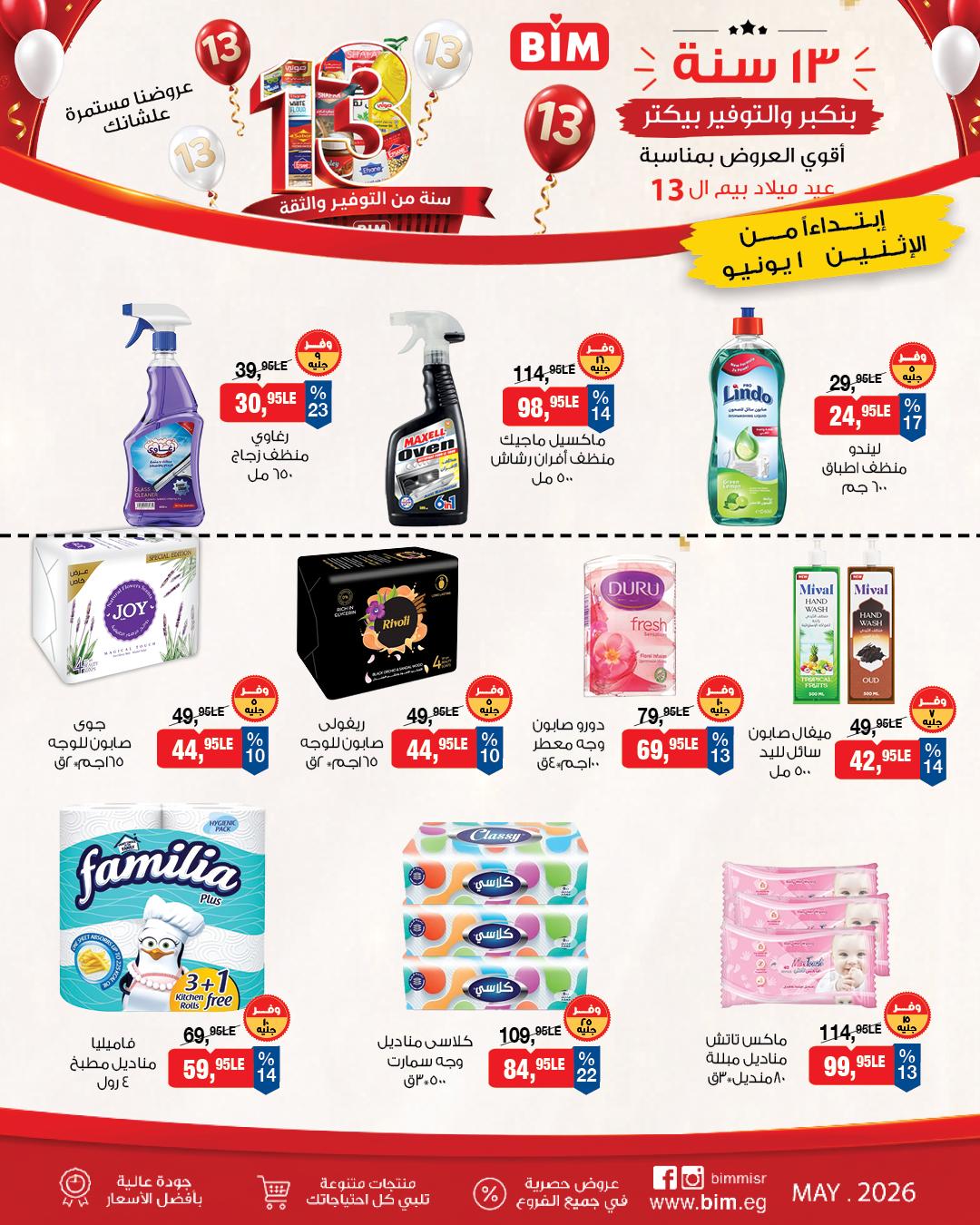 عروض بيم ماركت من 1 يونيو 2026 صفحة 4 - bim offers 1-1 June 2026 page 4