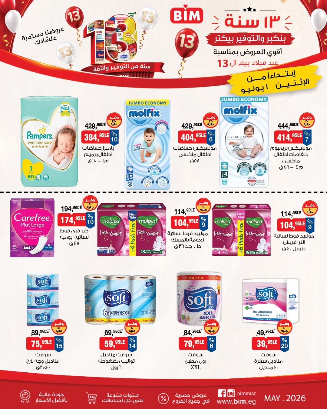 عروض بيم ماركت من 1 يونيو 2026 صفحة 6 - bim offers 1-1 June 2026 page 6