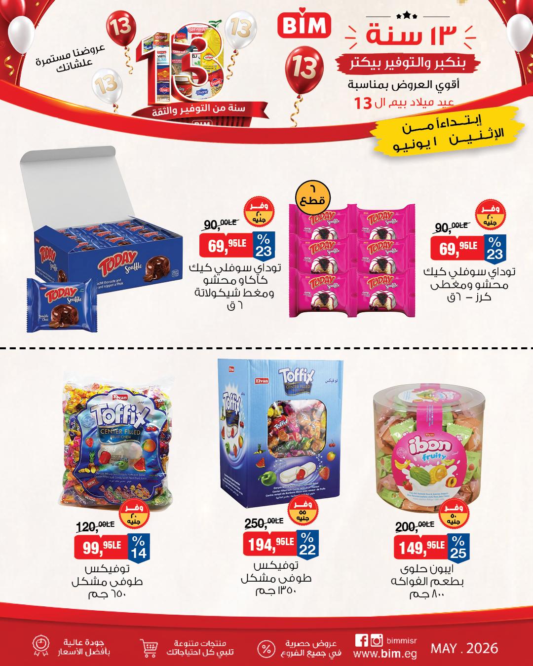 عروض بيم ماركت من 1 يونيو 2026 صفحة 9 - bim offers 1-1 June 2026 page 9