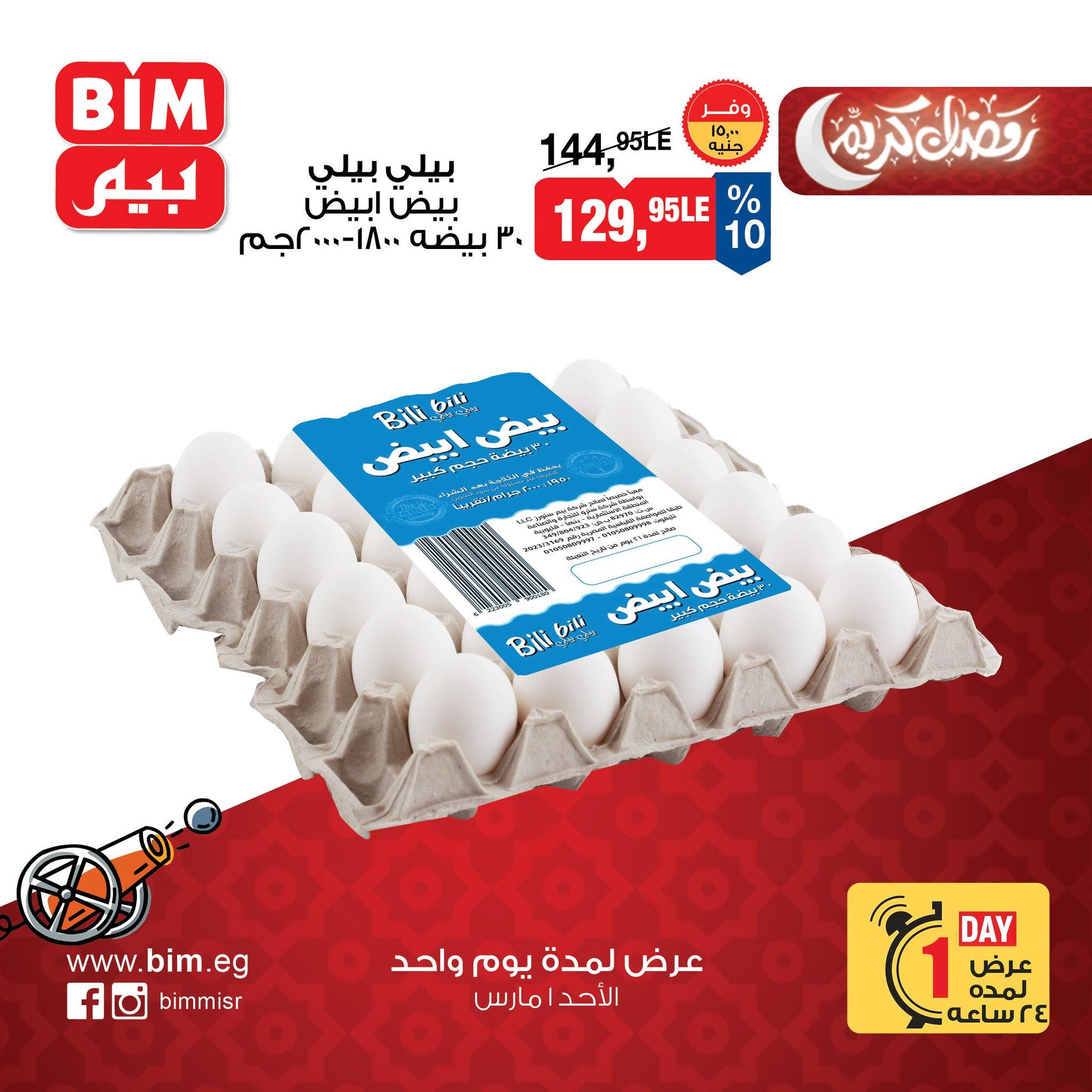 عروض بيم 1 مارس 2026  صفحة 2 - bim offers 1-1 March 2026 page 2