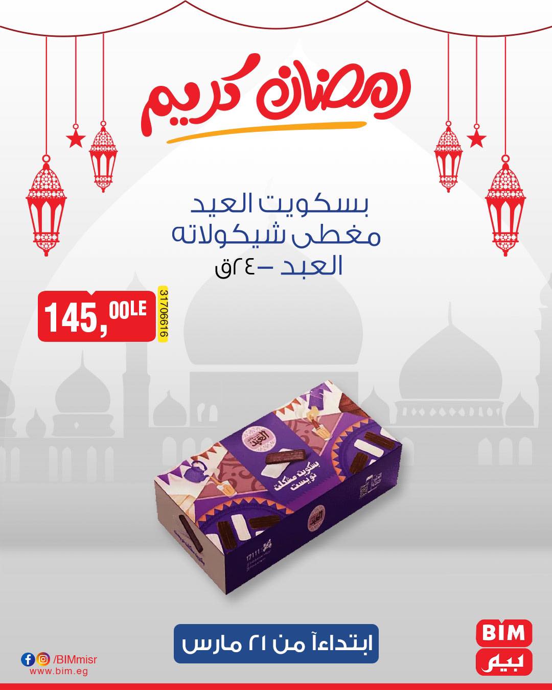 bim offers from 1mar to 20mar 2025 عروض بيم من 1 مارس حتى 20 مارس 2025 صفحة رقم 10