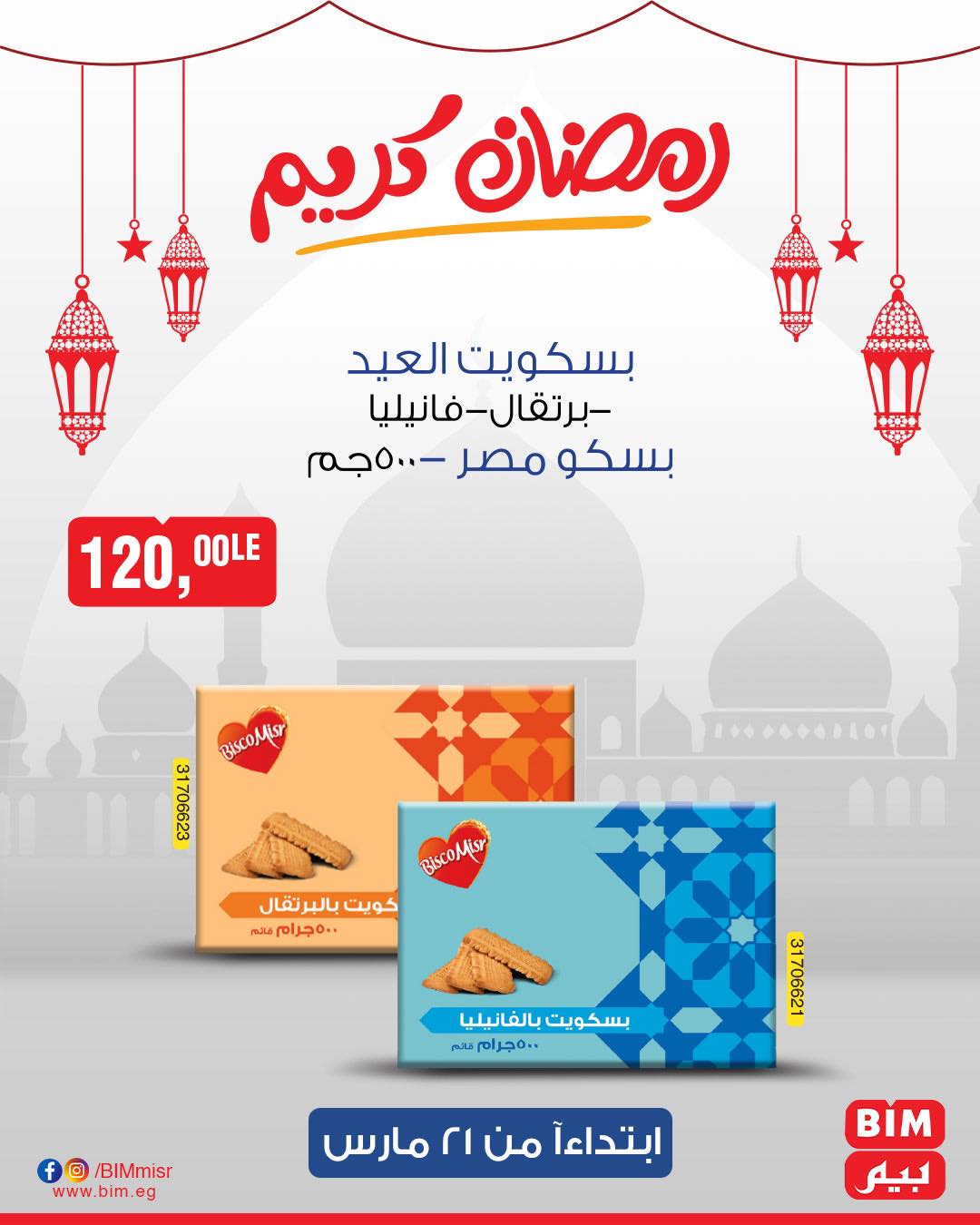 bim offers from 1mar to 20mar 2025 عروض بيم من 1 مارس حتى 20 مارس 2025 صفحة رقم 11