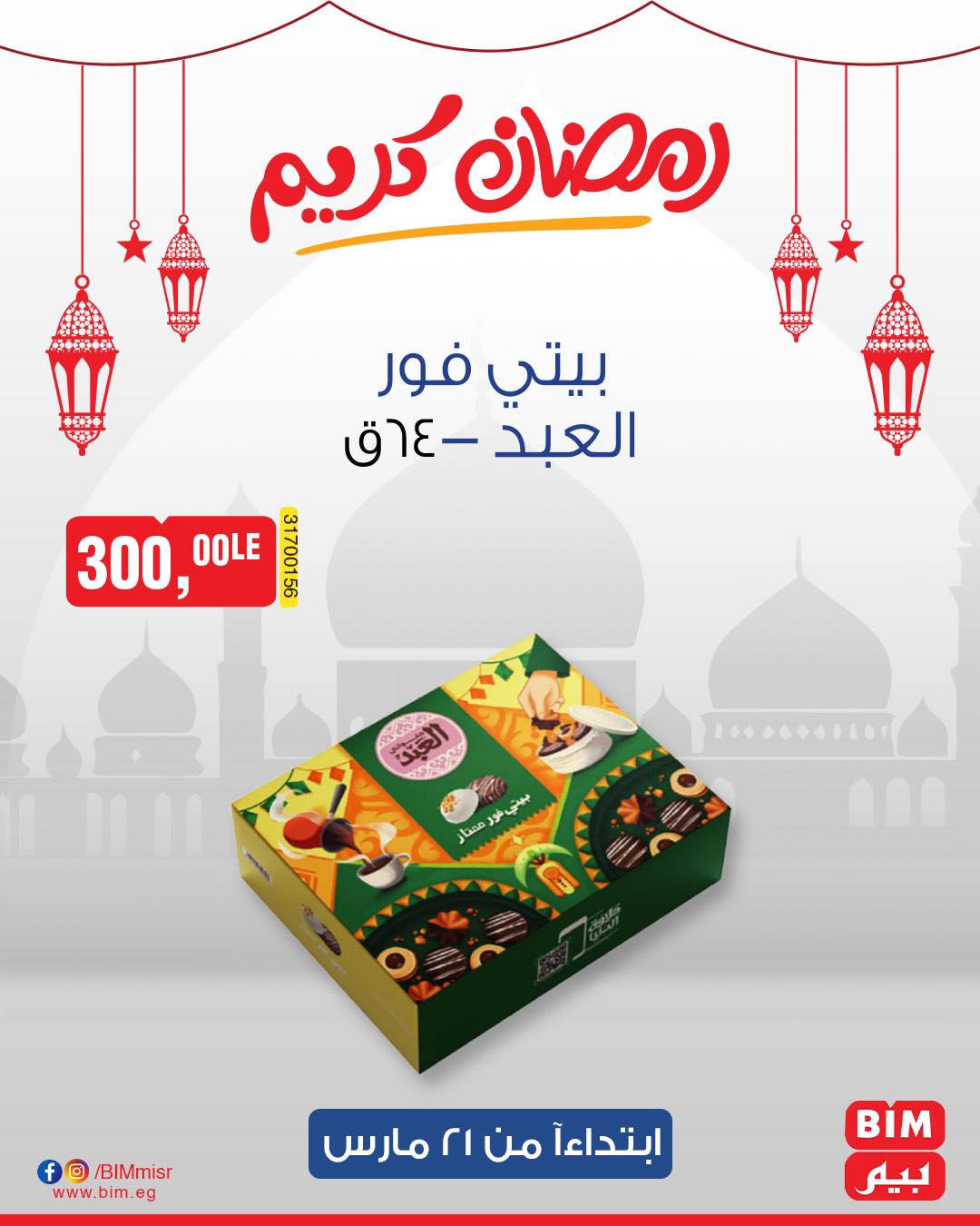 bim offers from 1mar to 20mar 2025 عروض بيم من 1 مارس حتى 20 مارس 2025 صفحة رقم 3