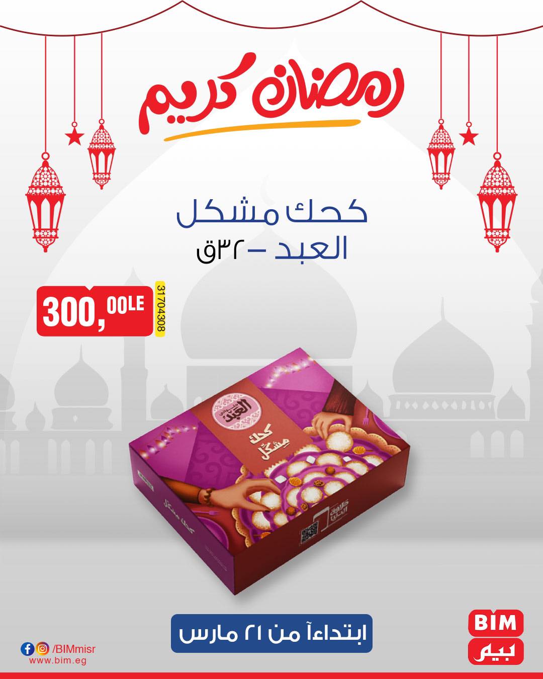 bim offers from 1mar to 20mar 2025 عروض بيم من 1 مارس حتى 20 مارس 2025 صفحة رقم 4