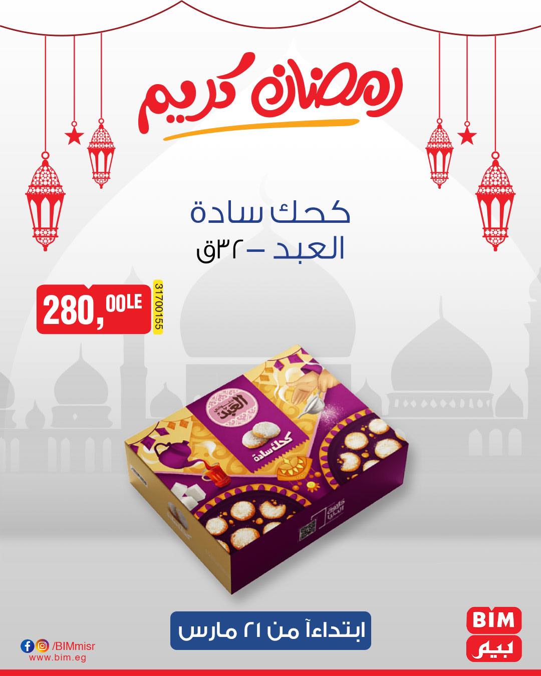 bim offers from 1mar to 20mar 2025 عروض بيم من 1 مارس حتى 20 مارس 2025 صفحة رقم 5