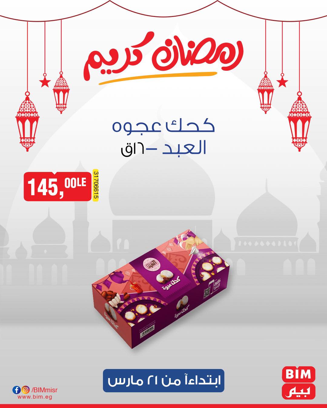 bim offers from 1mar to 20mar 2025 عروض بيم من 1 مارس حتى 20 مارس 2025 صفحة رقم 6