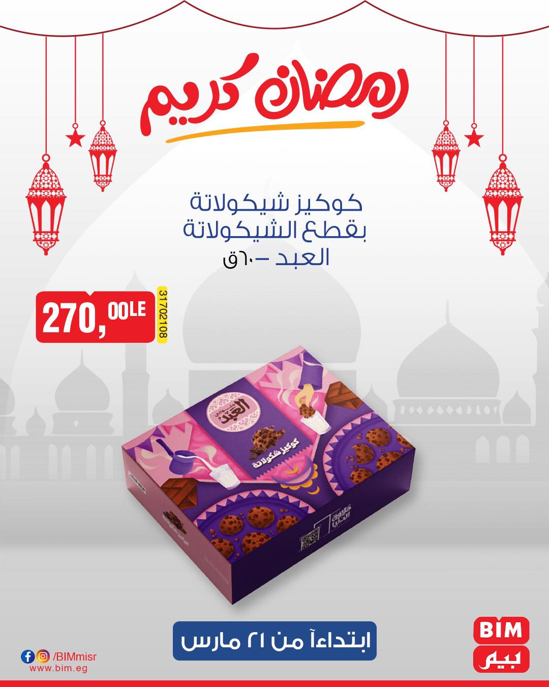 bim offers from 1mar to 20mar 2025 عروض بيم من 1 مارس حتى 20 مارس 2025 صفحة رقم 8