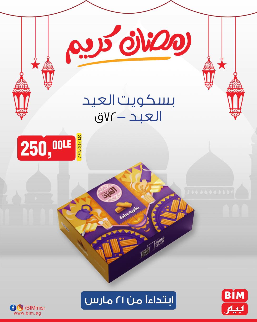 bim offers from 1mar to 20mar 2025 عروض بيم من 1 مارس حتى 20 مارس 2025 صفحة رقم 9