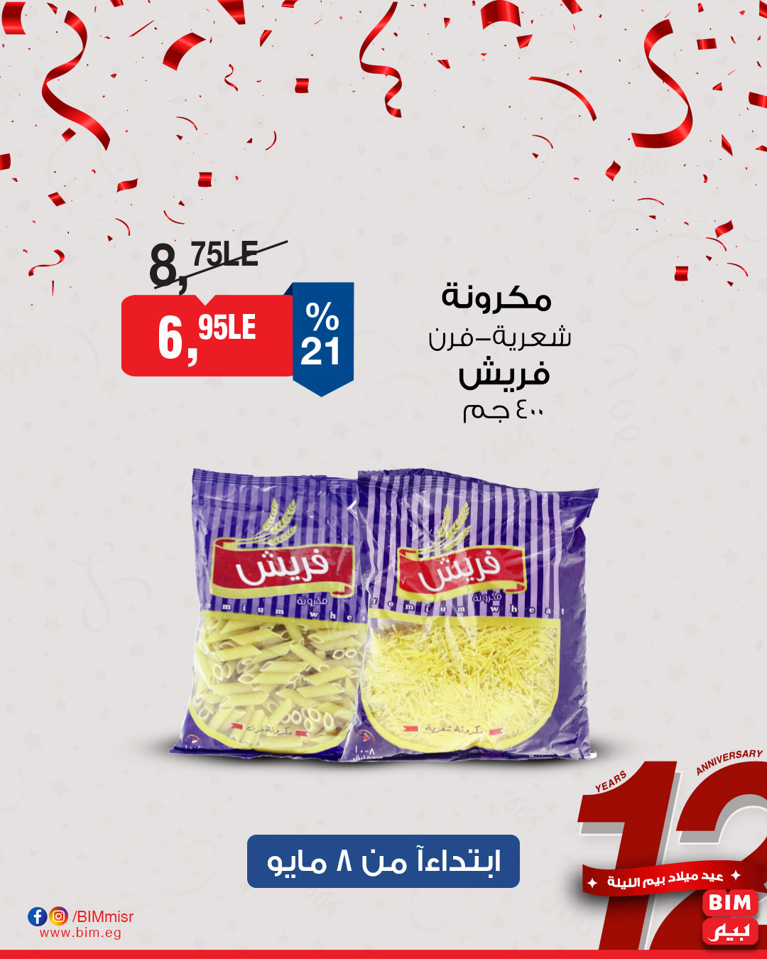 bim offers from 1may to 11may 2025 عروض بيم من 1 مايو حتى 11 مايو 2025 صفحة رقم 2