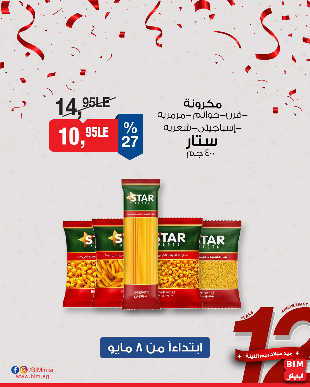 bim offers from 1may to 11may 2025 عروض بيم من 1 مايو حتى 11 مايو 2025 صفحة رقم 3