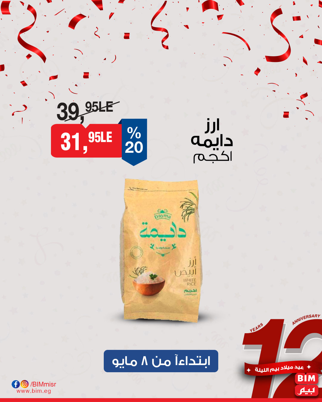 bim offers from 1may to 11may 2025 عروض بيم من 1 مايو حتى 11 مايو 2025 صفحة رقم 4