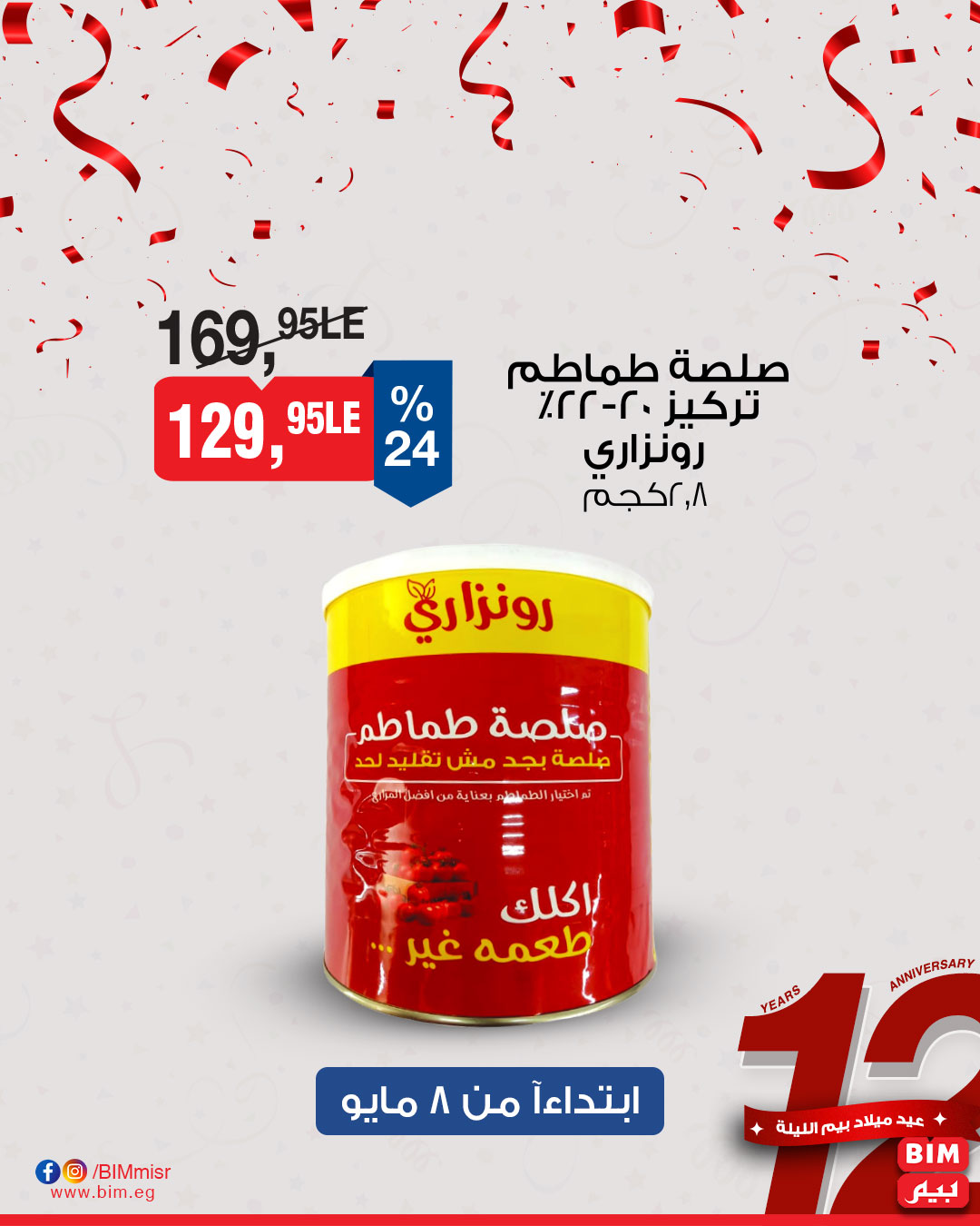 bim offers from 1may to 11may 2025 عروض بيم من 1 مايو حتى 11 مايو 2025 صفحة رقم 7