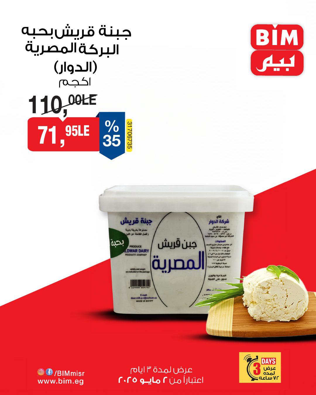 bim offers from 1may to 2may 2025 عروض بيم من 1 مايو حتى 2 مايو 2025 صفحة رقم 3