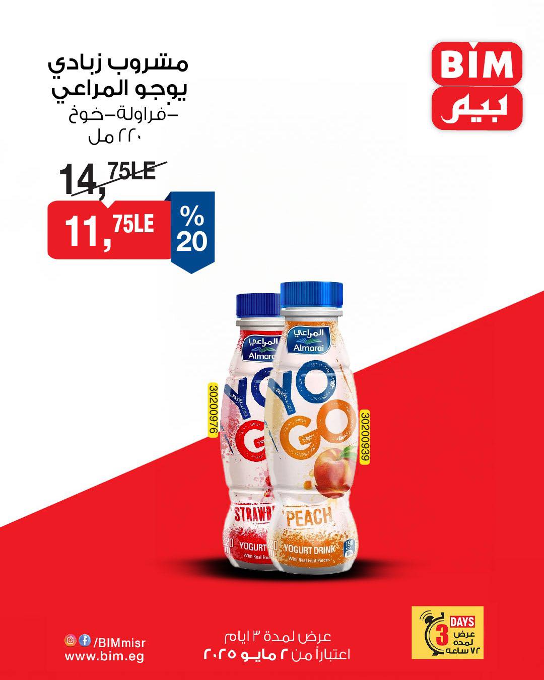bim offers from 1may to 2may 2025 عروض بيم من 1 مايو حتى 2 مايو 2025 صفحة رقم 4