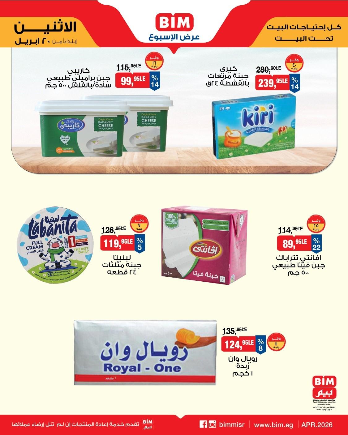 عروض بيم ماركت من 20 ابريل 2026  صفحة 10 - bim offers 20-20 April 2026 page 10