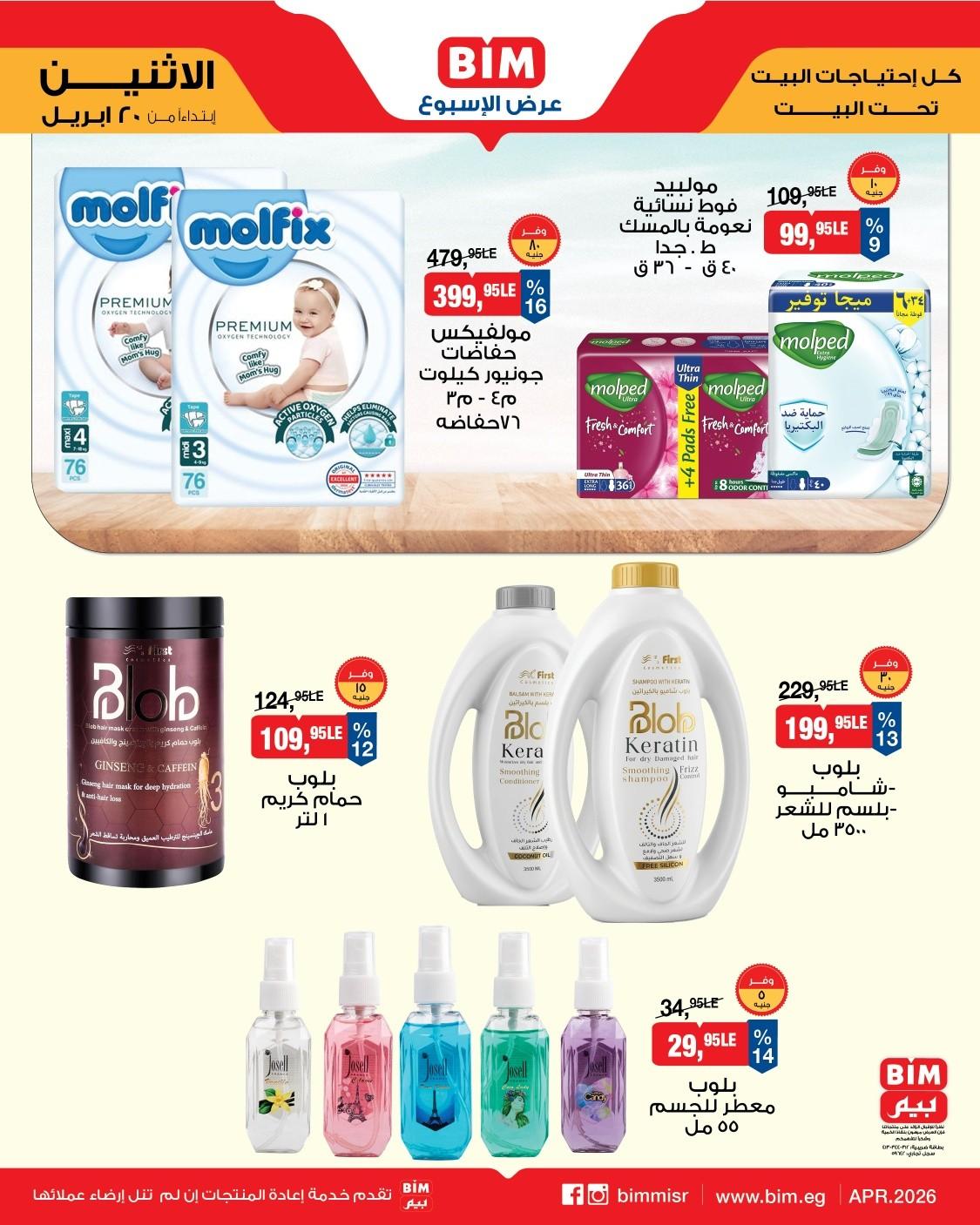 عروض بيم ماركت من 20 ابريل 2026  صفحة 4 - bim offers 20-20 April 2026 page 4