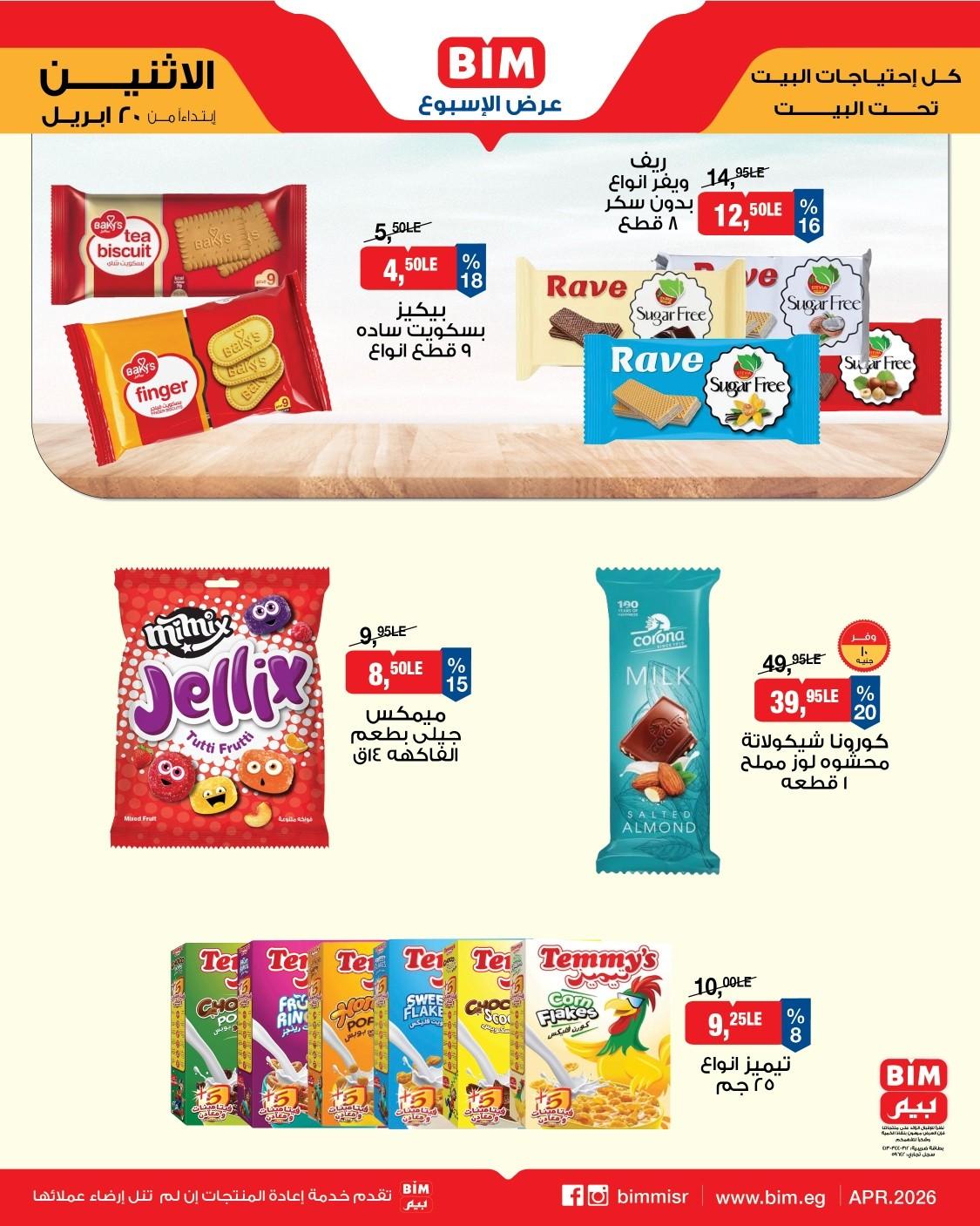 عروض بيم ماركت من 20 ابريل 2026  صفحة 6 - bim offers 20-20 April 2026 page 6
